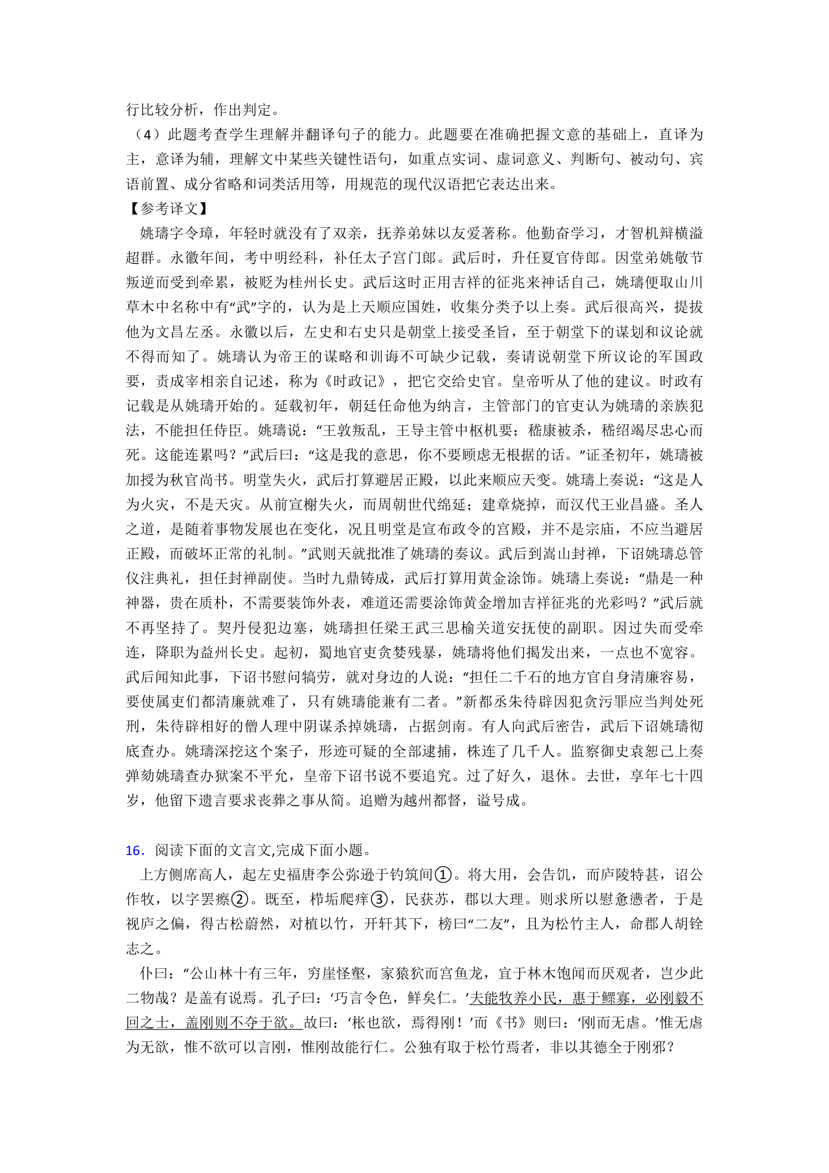 高考语文-文言文-培优易错试卷练习（含解析）.doc第48页