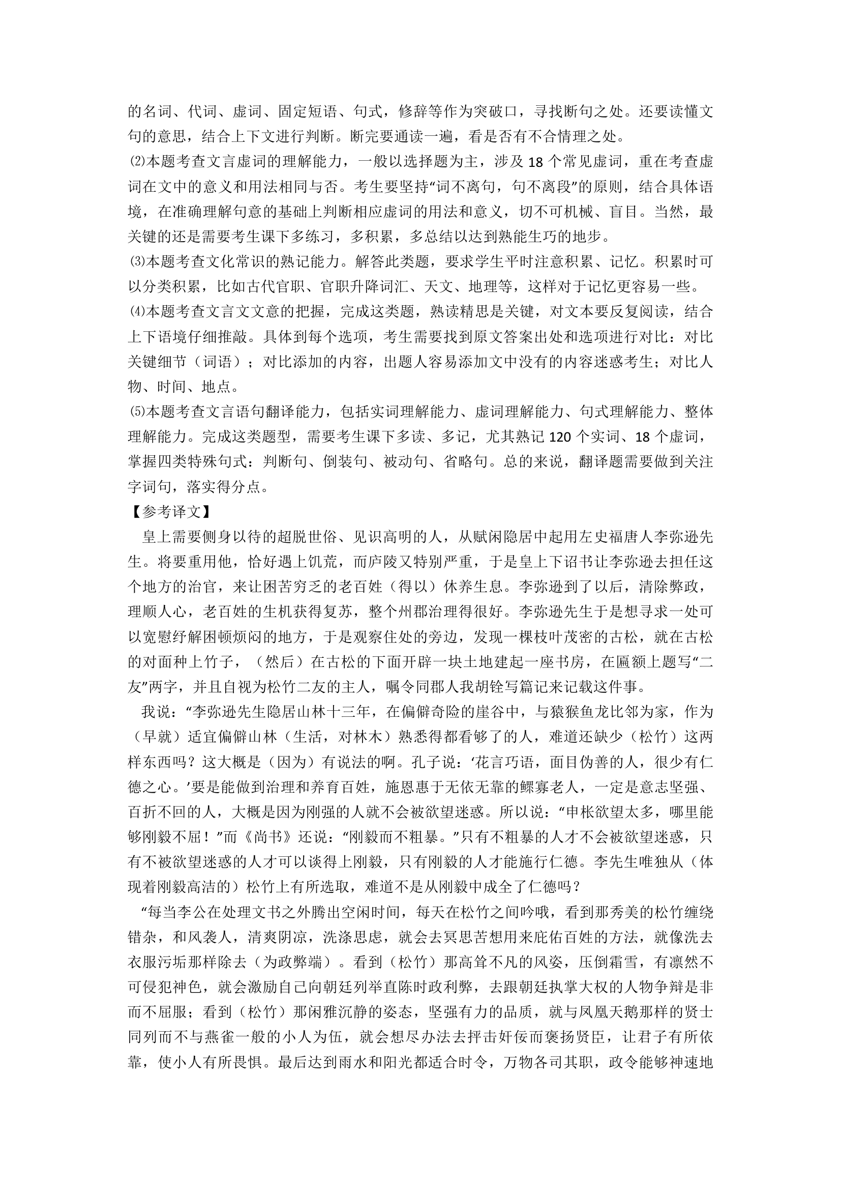 高考语文-文言文-培优易错试卷练习（含解析）.doc第51页