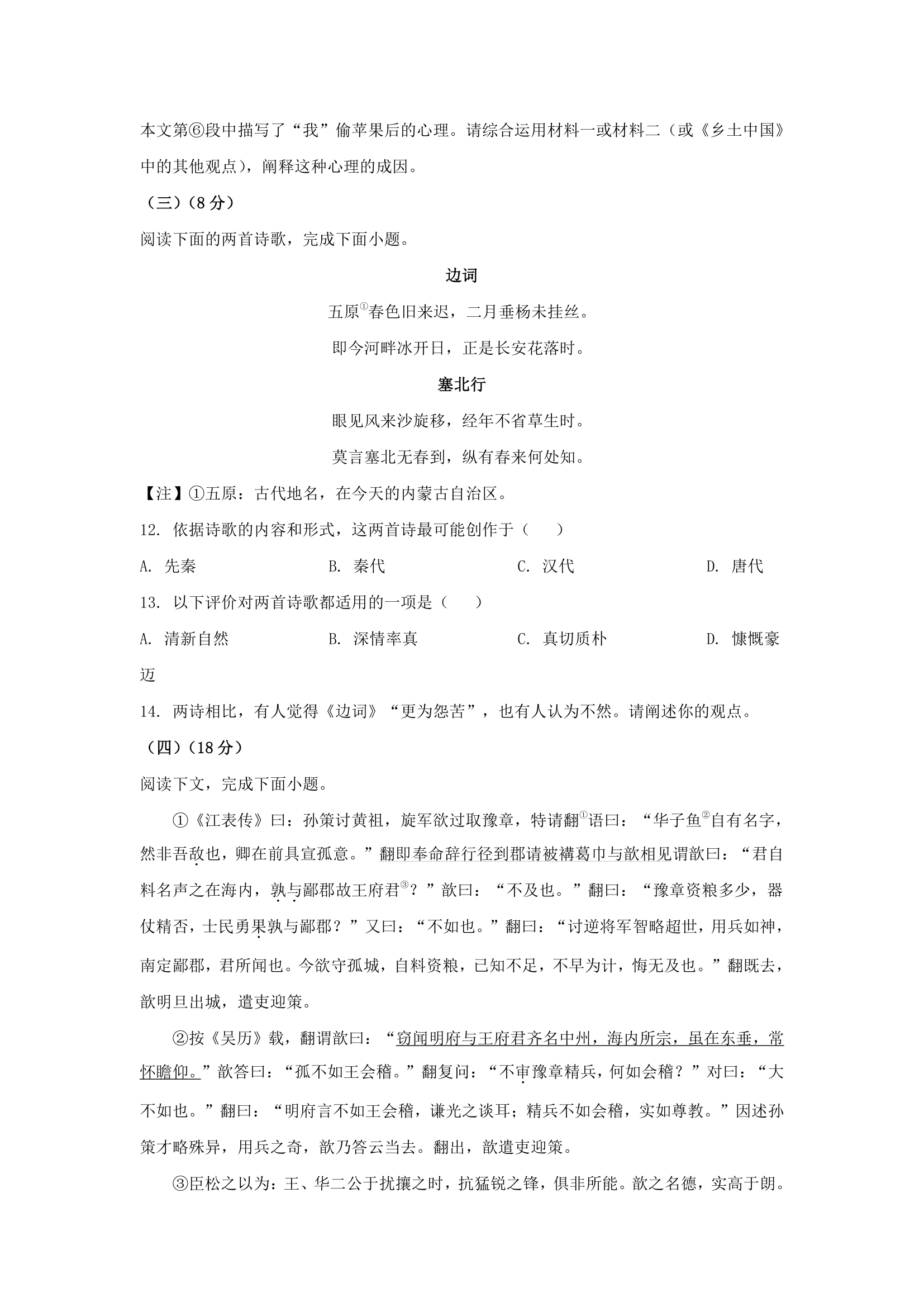 上海市2022届高考语文调研试卷（解析版）.doc第6页