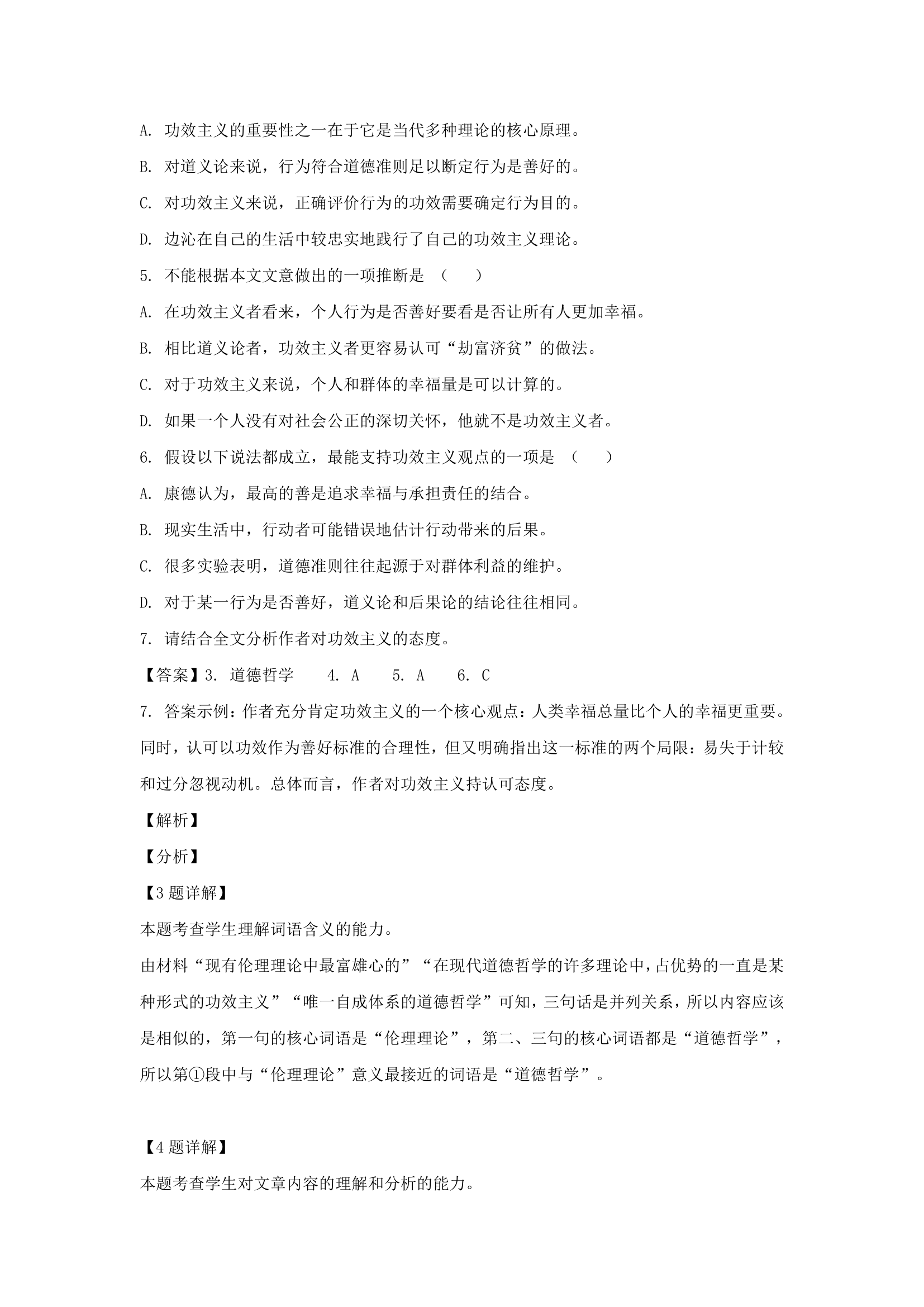 上海市2022届高考语文调研试卷（解析版）.doc第12页