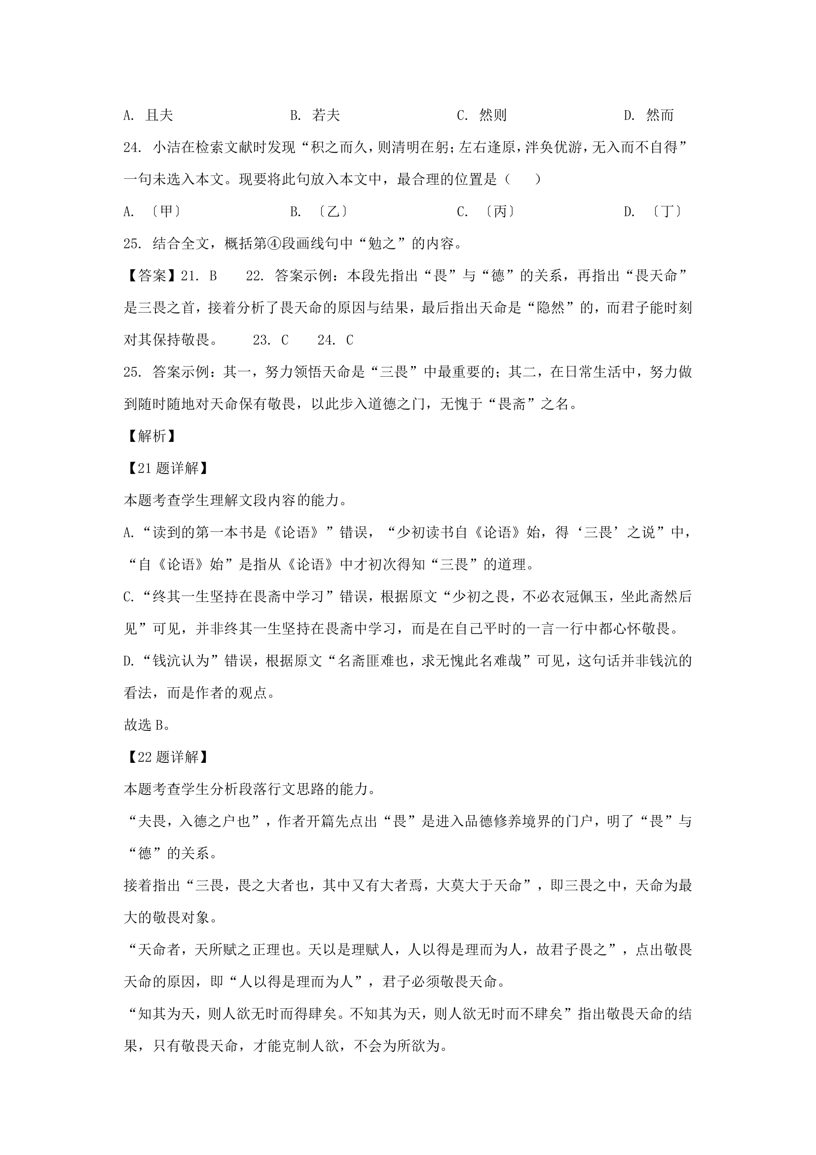 上海市2022届高考语文调研试卷（解析版）.doc第25页