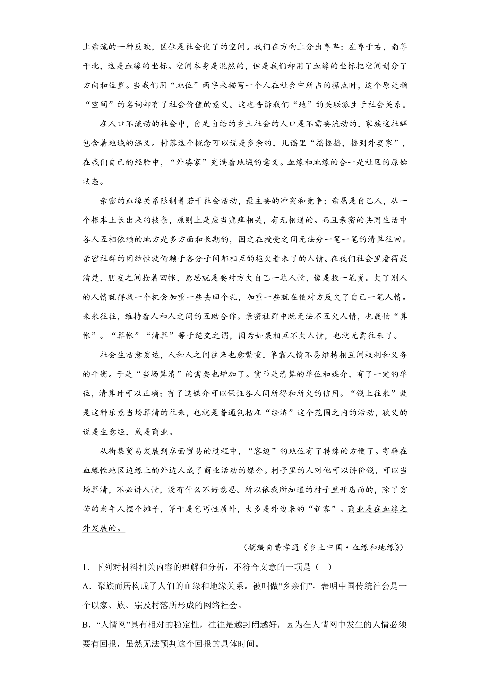 高中语文 2023高考复习模拟练习试卷（含答案）.doc第2页