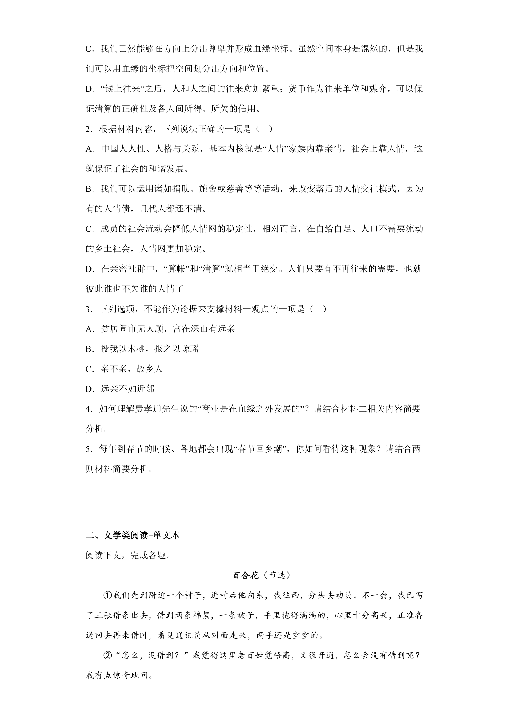 高中语文 2023高考复习模拟练习试卷（含答案）.doc第3页