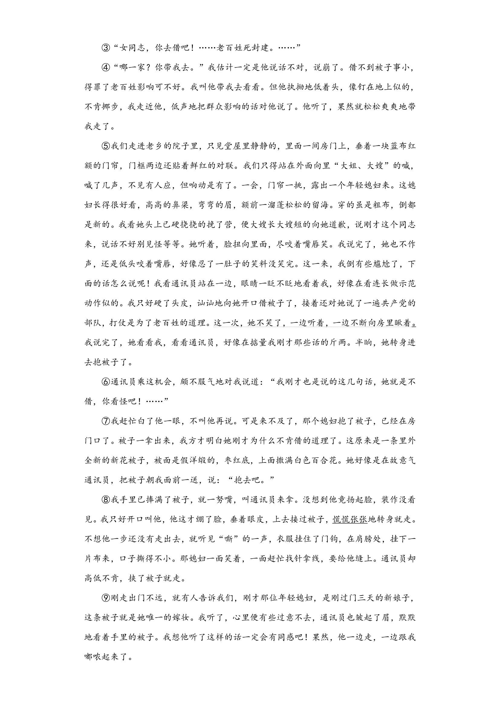 高中语文 2023高考复习模拟练习试卷（含答案）.doc第4页