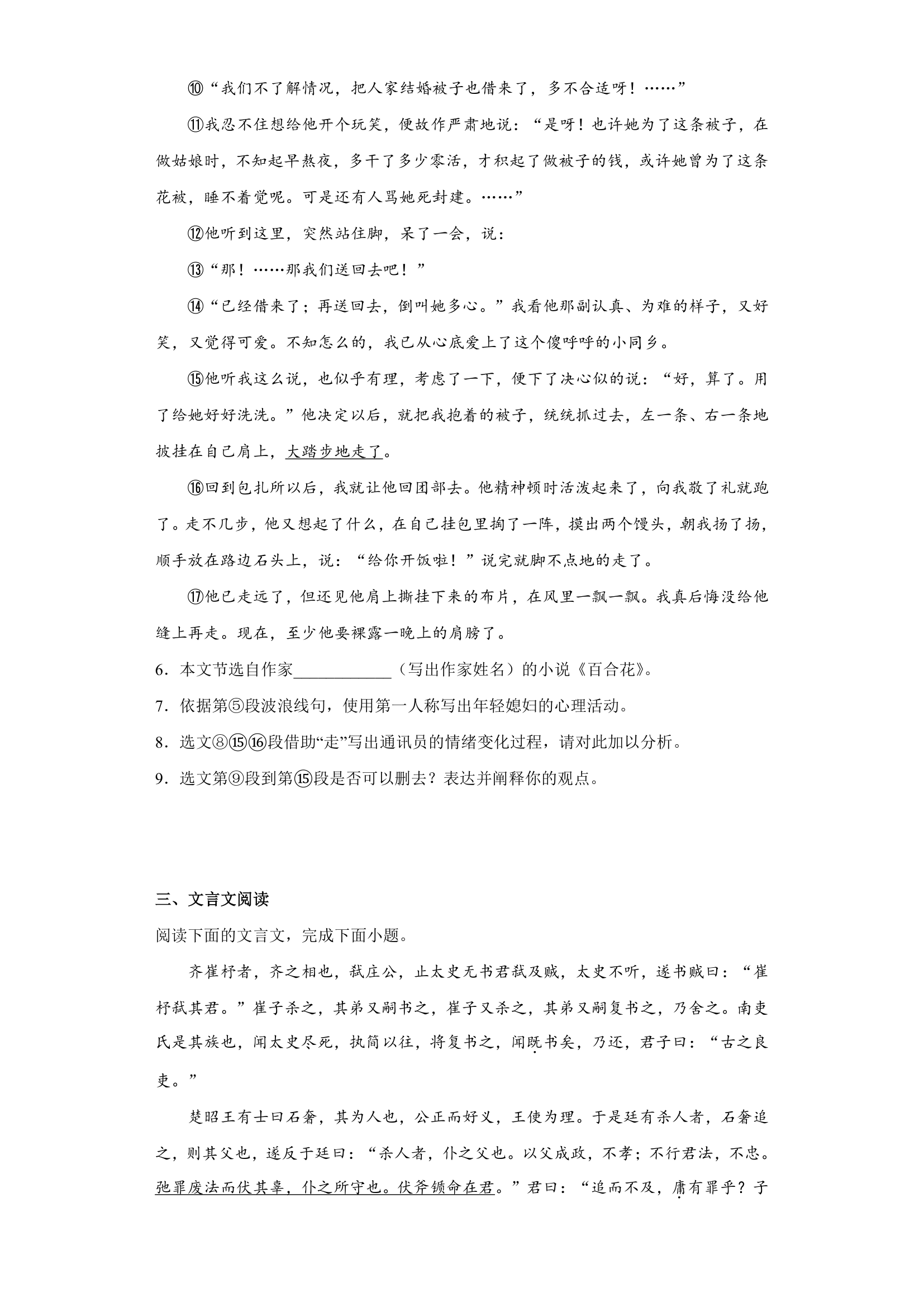 高中语文 2023高考复习模拟练习试卷（含答案）.doc第5页