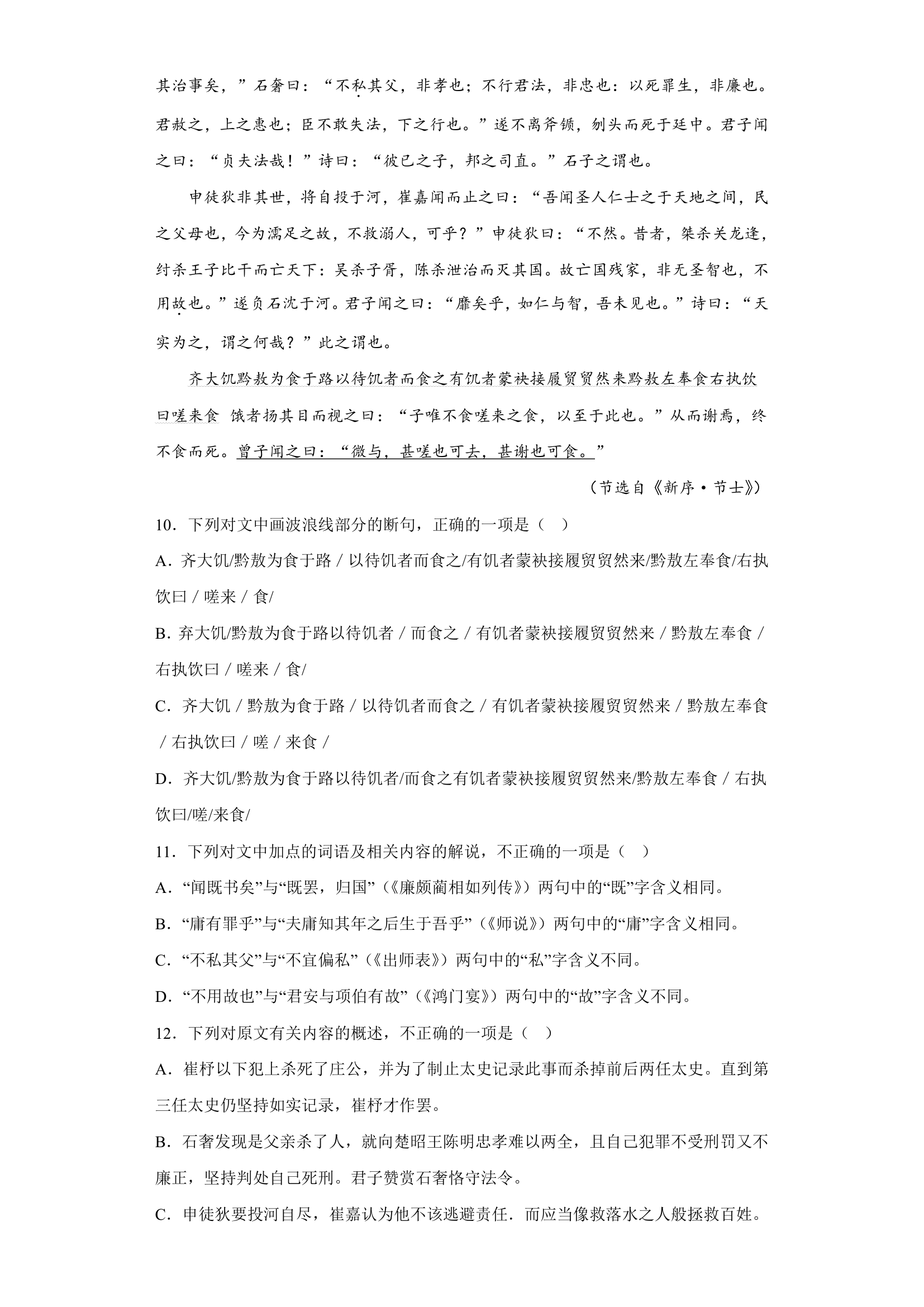 高中语文 2023高考复习模拟练习试卷（含答案）.doc第6页