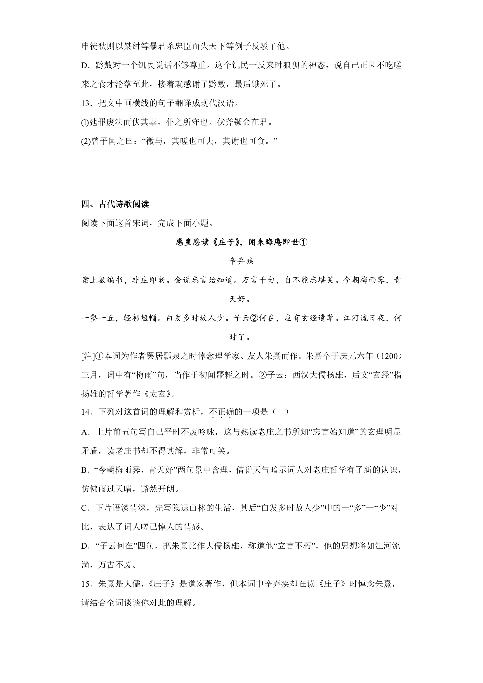 高中语文 2023高考复习模拟练习试卷（含答案）.doc第7页