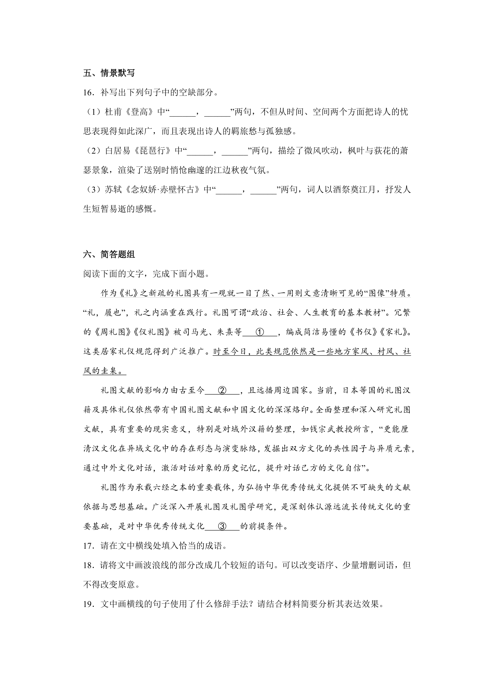 高中语文 2023高考复习模拟练习试卷（含答案）.doc第8页