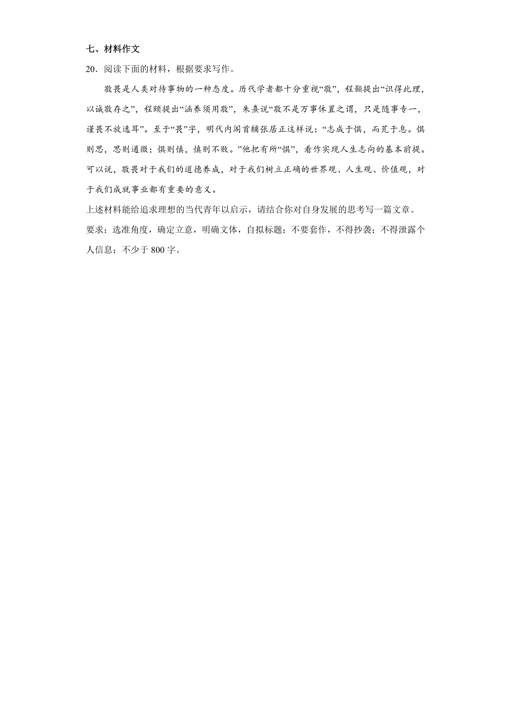 高中语文 2023高考复习模拟练习试卷（含答案）.doc第9页