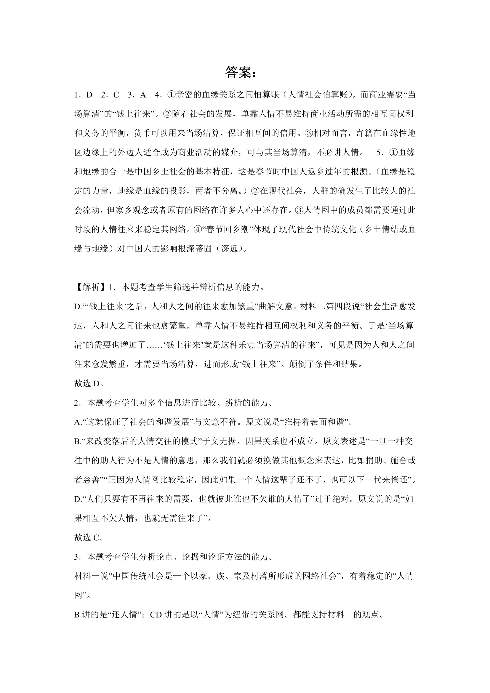 高中语文 2023高考复习模拟练习试卷（含答案）.doc第11页