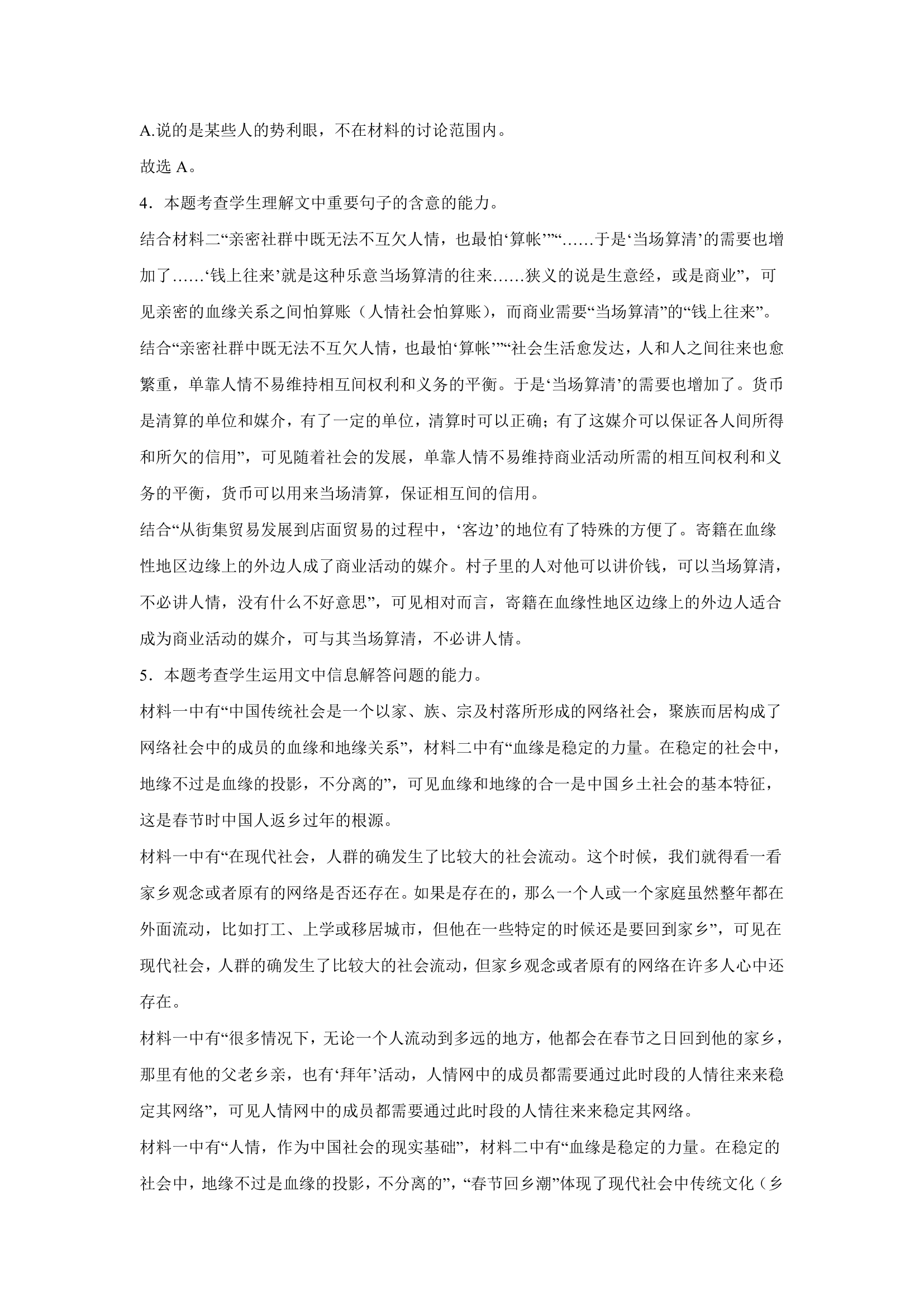 高中语文 2023高考复习模拟练习试卷（含答案）.doc第12页