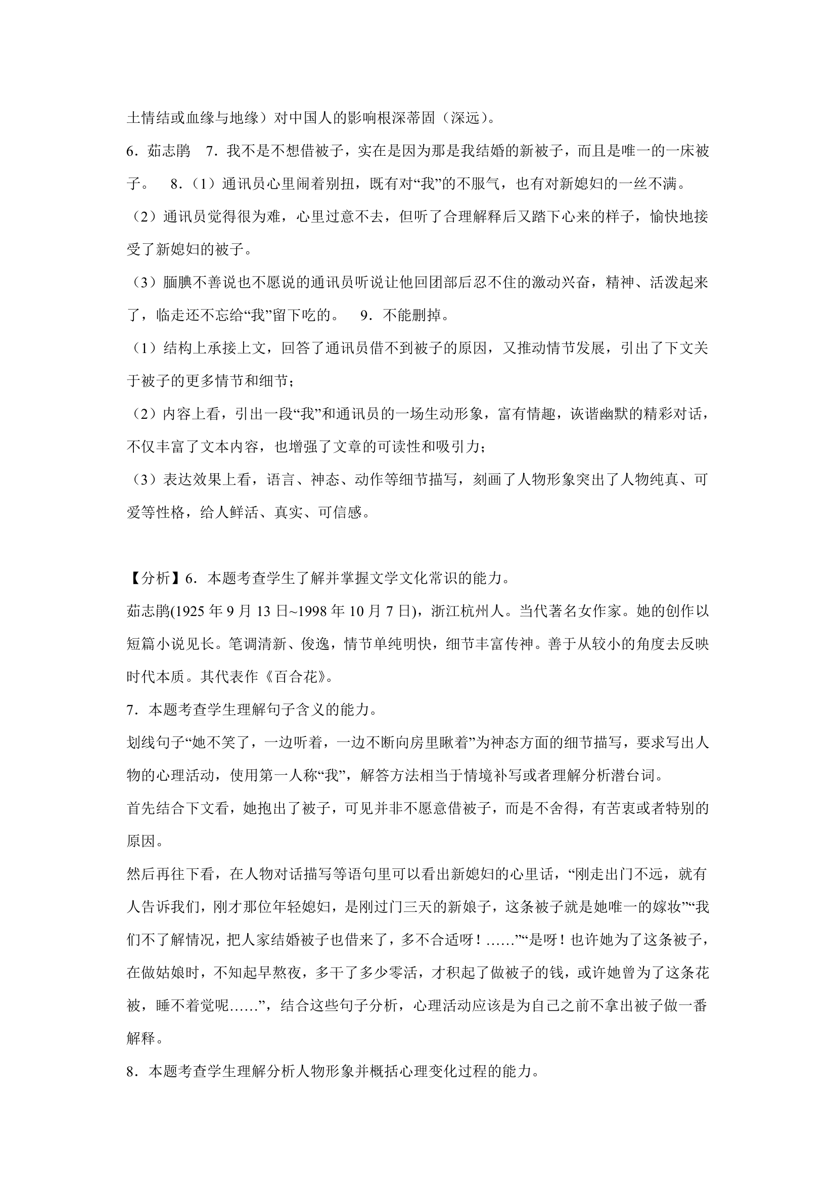 高中语文 2023高考复习模拟练习试卷（含答案）.doc第13页