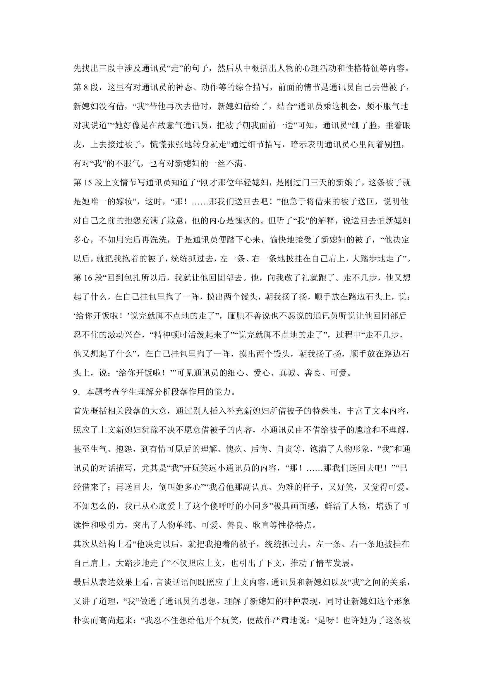 高中语文 2023高考复习模拟练习试卷（含答案）.doc第14页