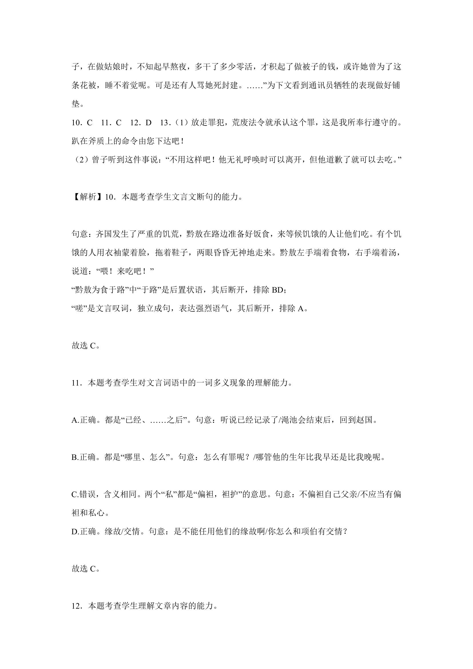 高中语文 2023高考复习模拟练习试卷（含答案）.doc第15页