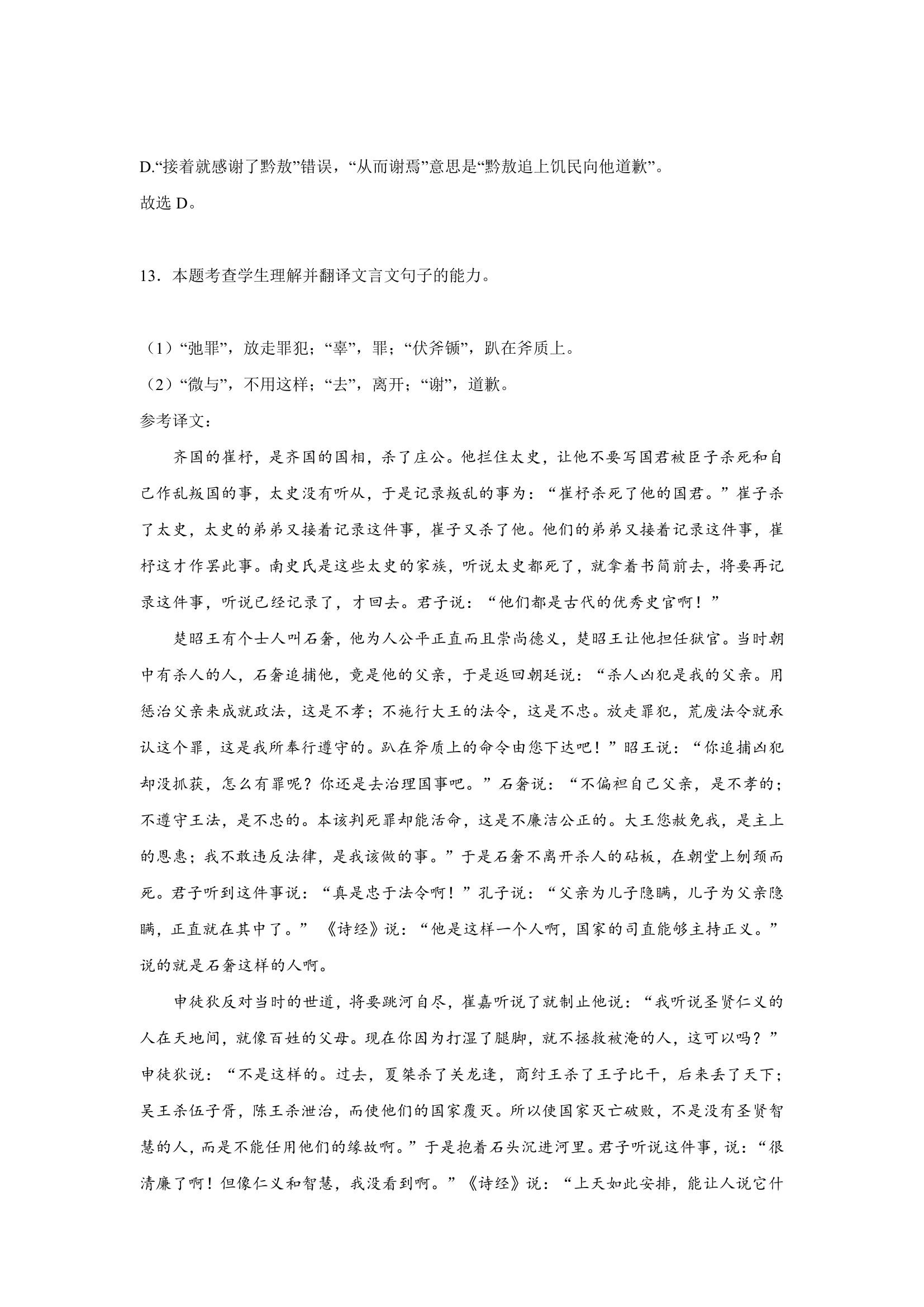 高中语文 2023高考复习模拟练习试卷（含答案）.doc第16页