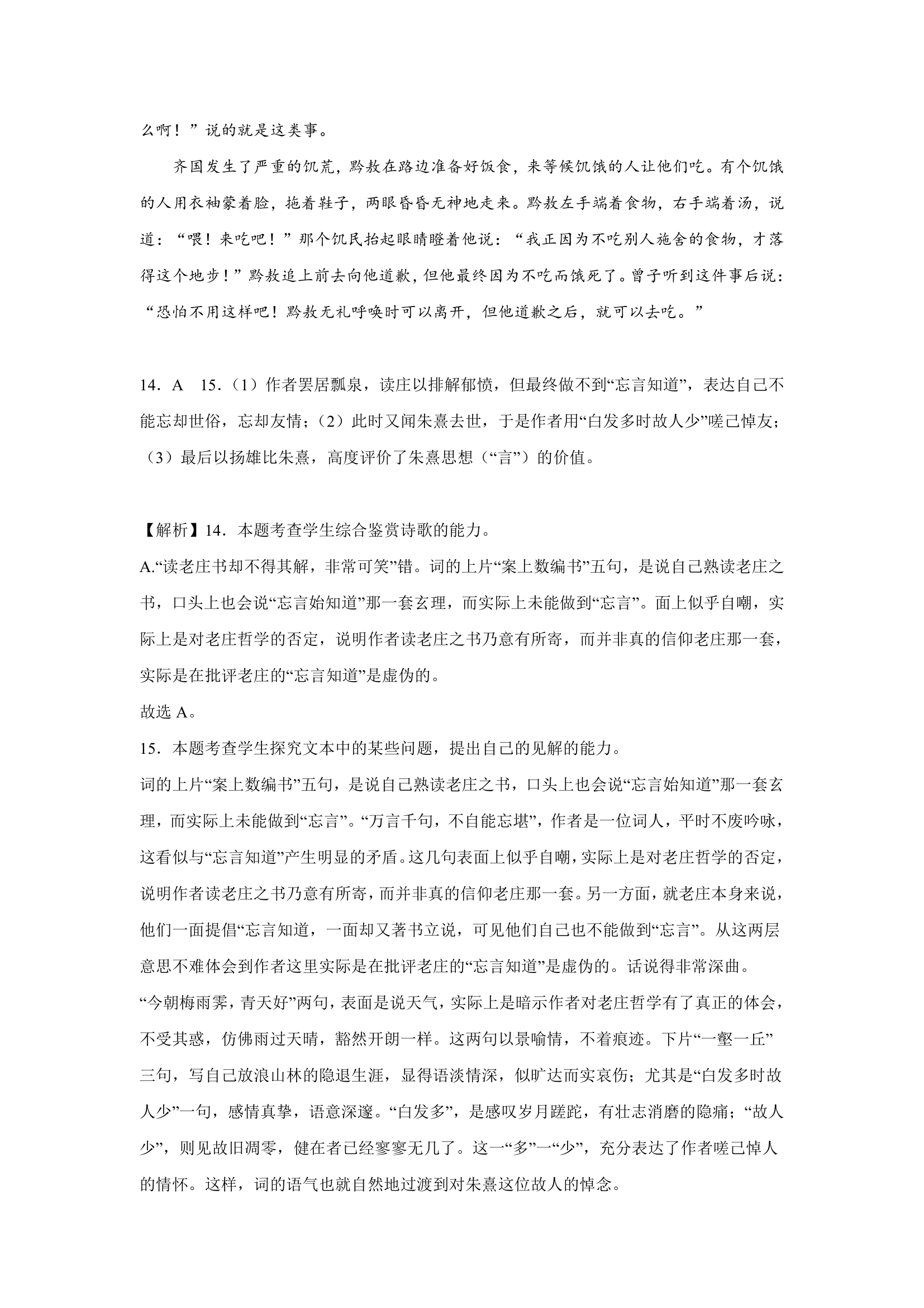 高中语文 2023高考复习模拟练习试卷（含答案）.doc第17页