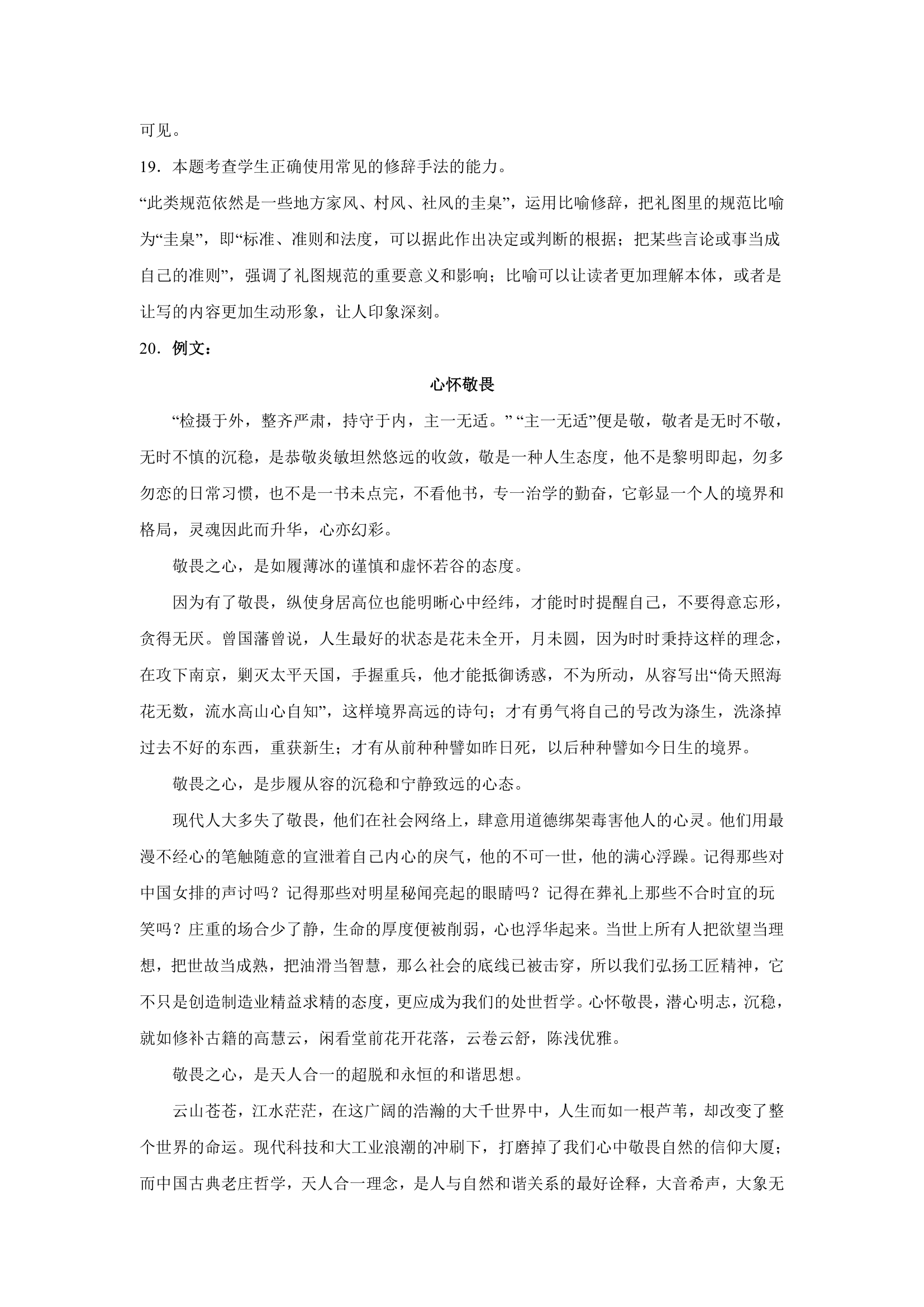 高中语文 2023高考复习模拟练习试卷（含答案）.doc第19页