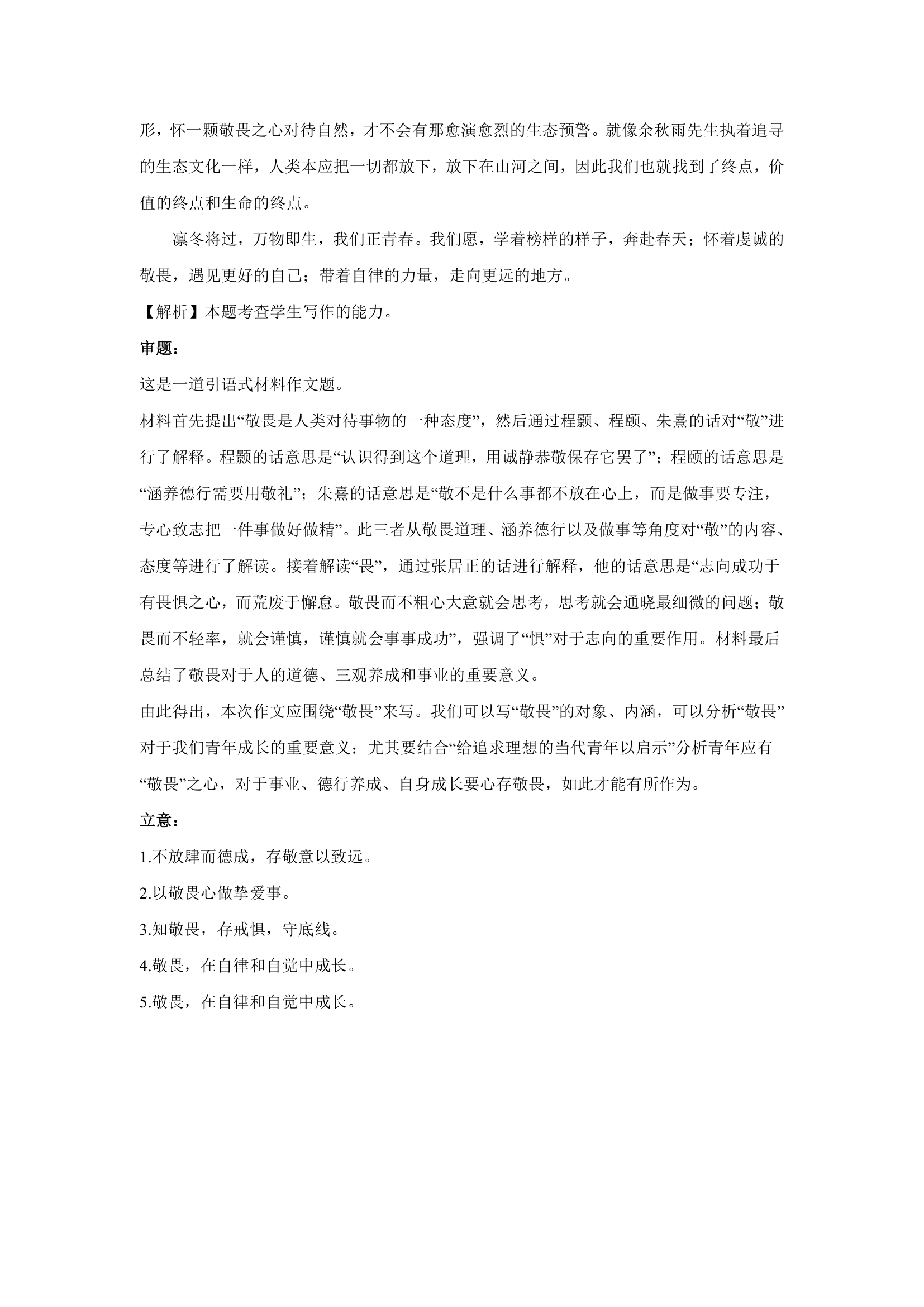 高中语文 2023高考复习模拟练习试卷（含答案）.doc第20页