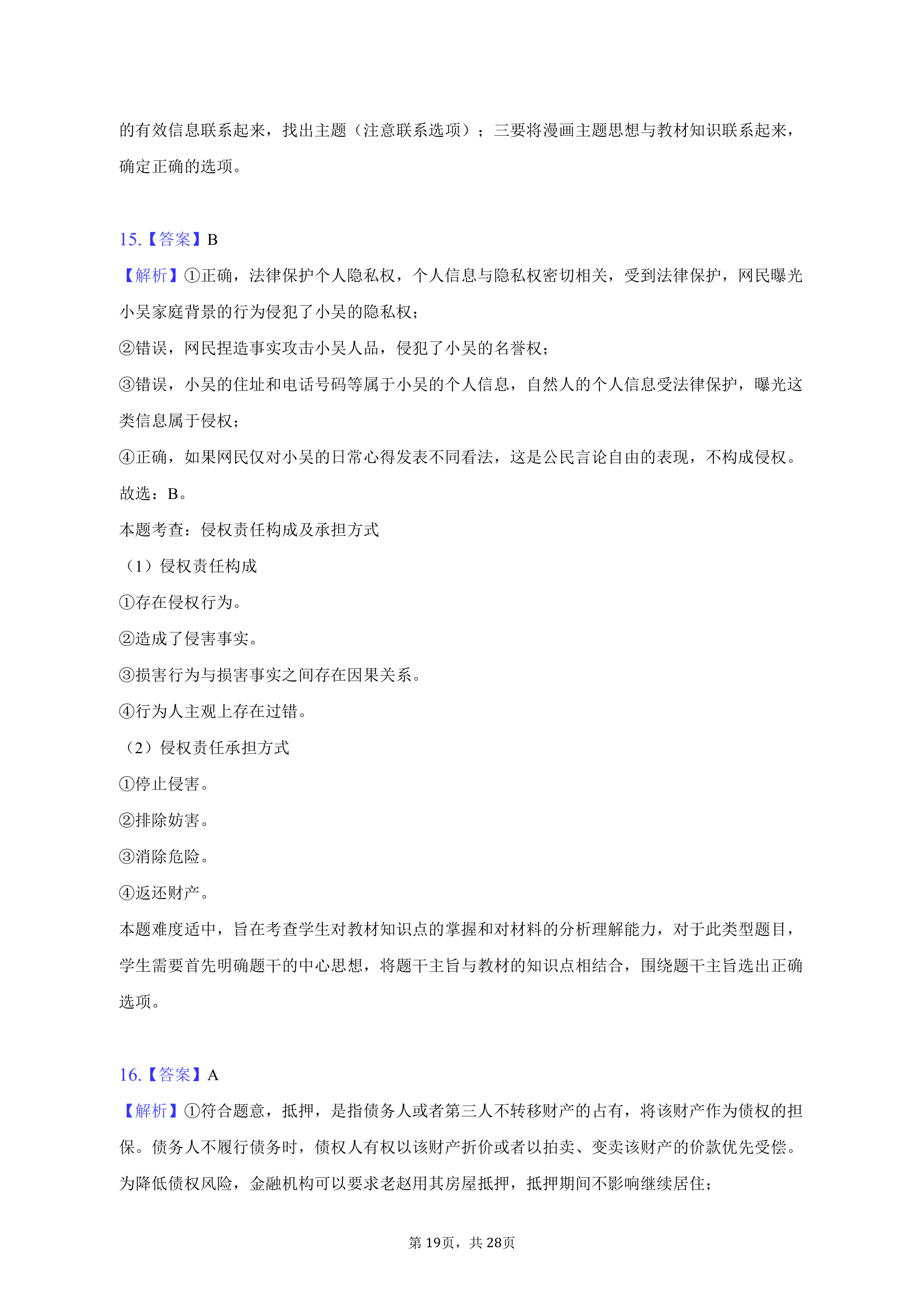 2023年海南省新高考政治试卷（含解析）.doc第19页