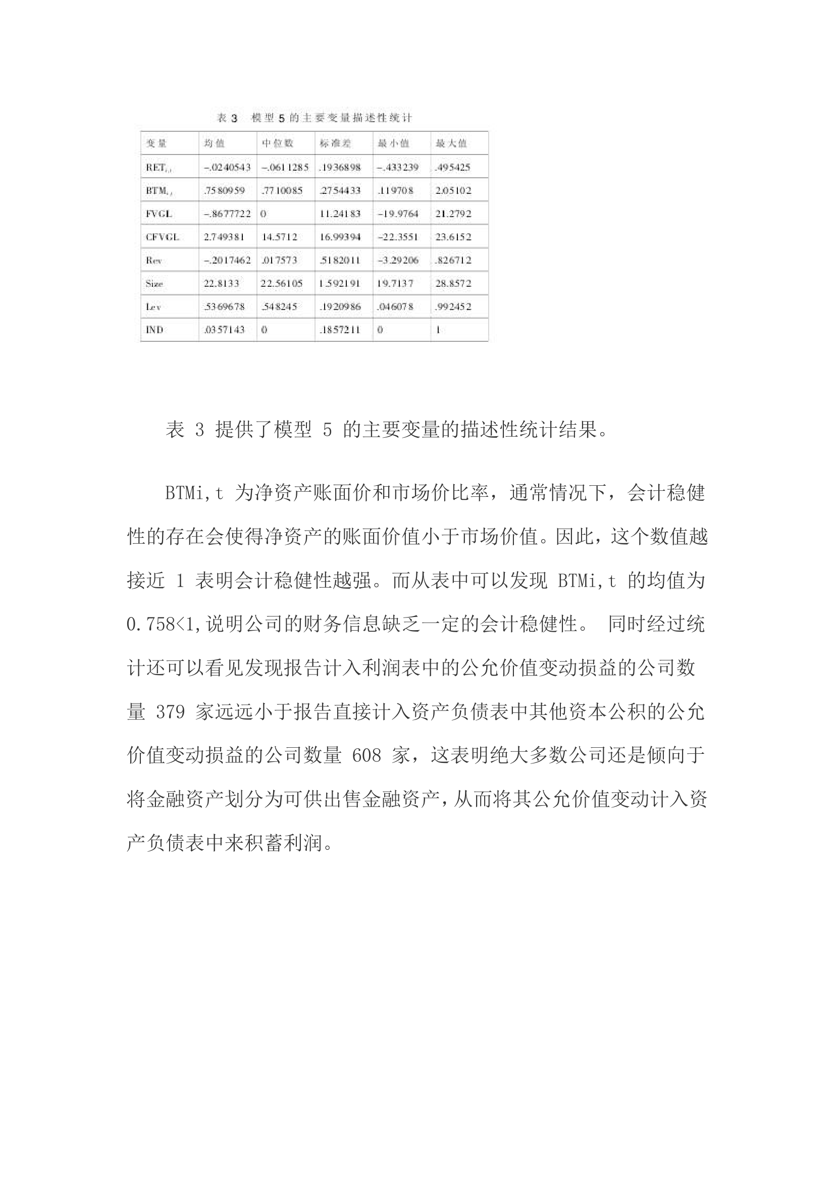 金融资产分类、综合收益与会计稳健性研究.docx第11页