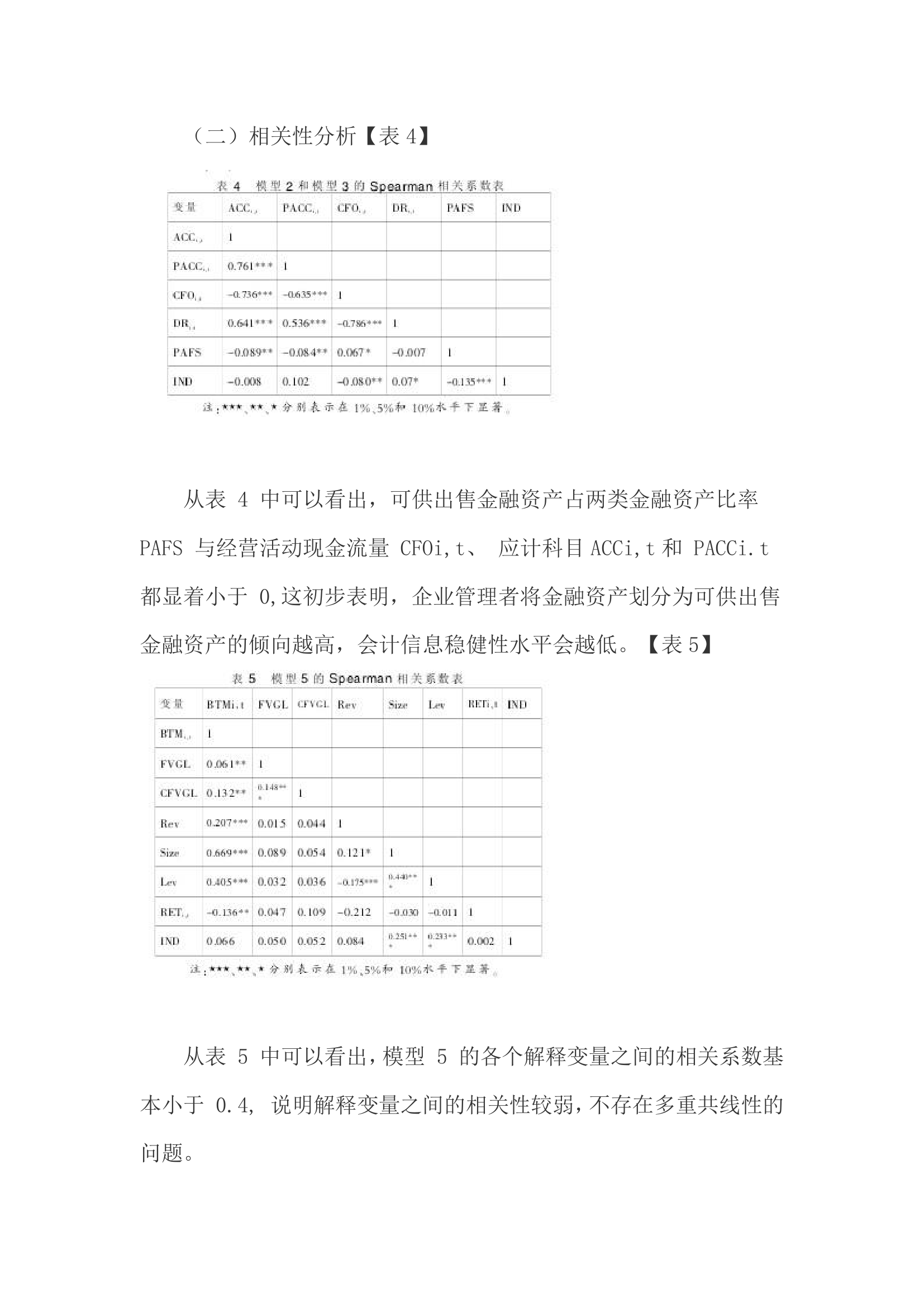 金融资产分类、综合收益与会计稳健性研究.docx第12页