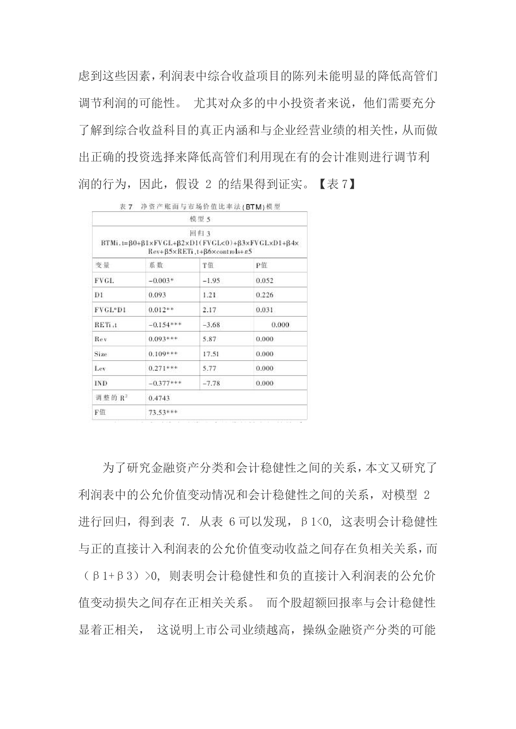 金融资产分类、综合收益与会计稳健性研究.docx第15页