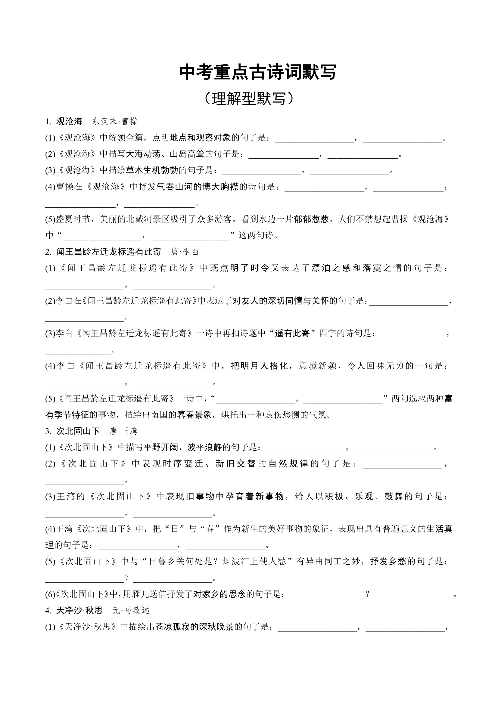 3.中考重点古诗词理解型默写及答案解析.doc