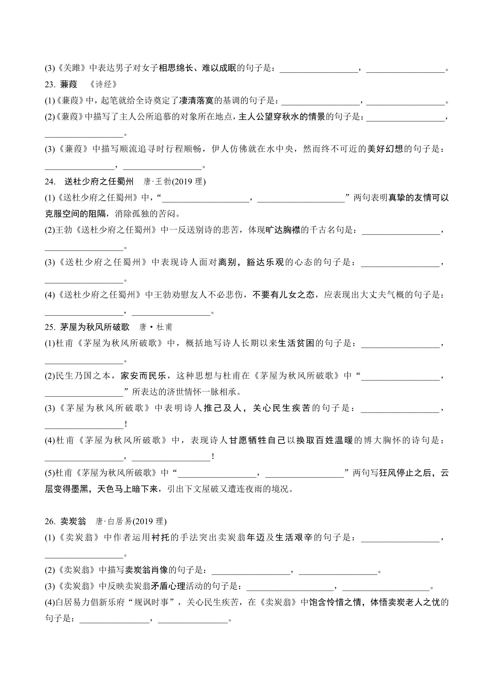 3.中考重点古诗词理解型默写及答案解析.doc第6页