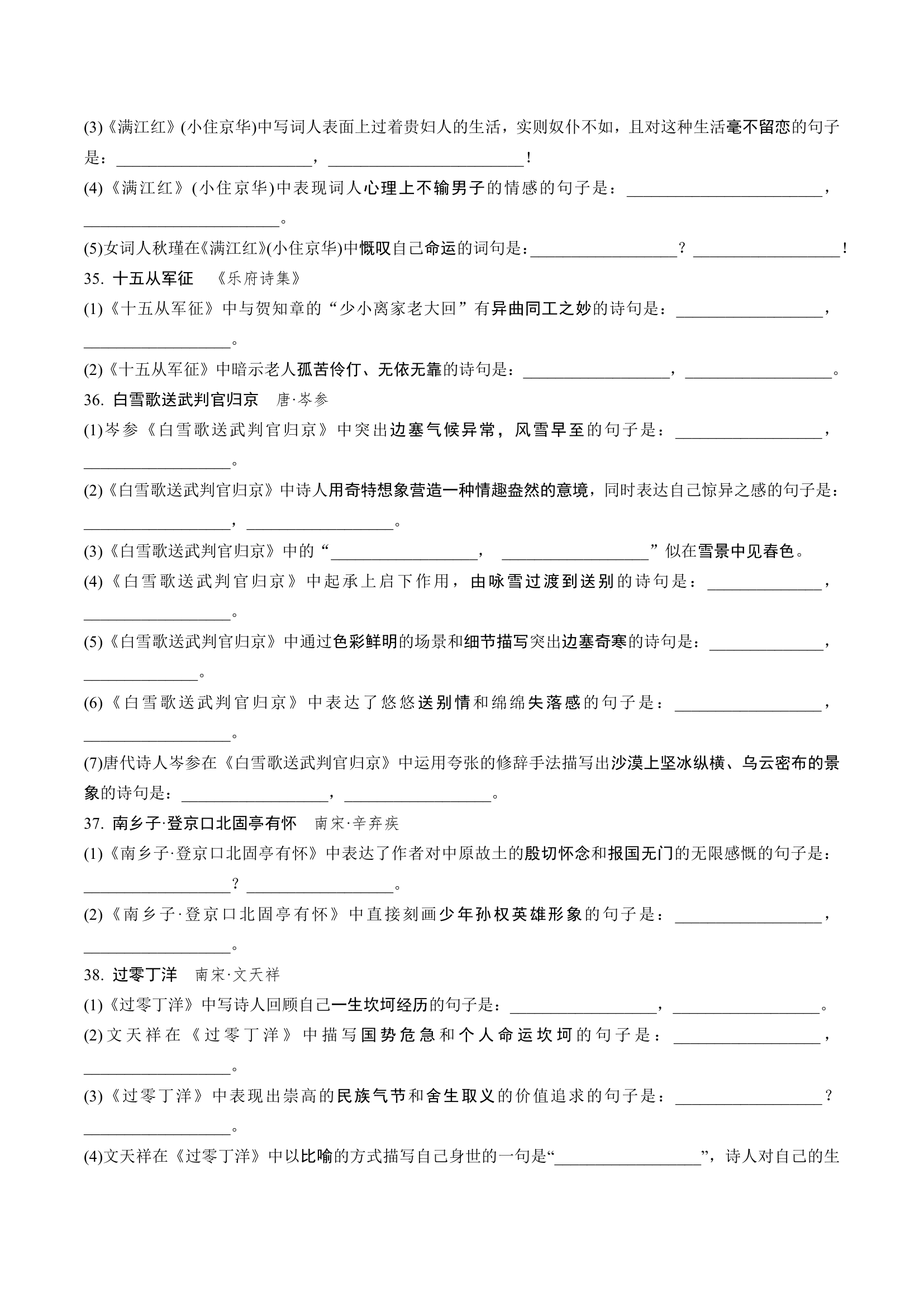 3.中考重点古诗词理解型默写及答案解析.doc第9页