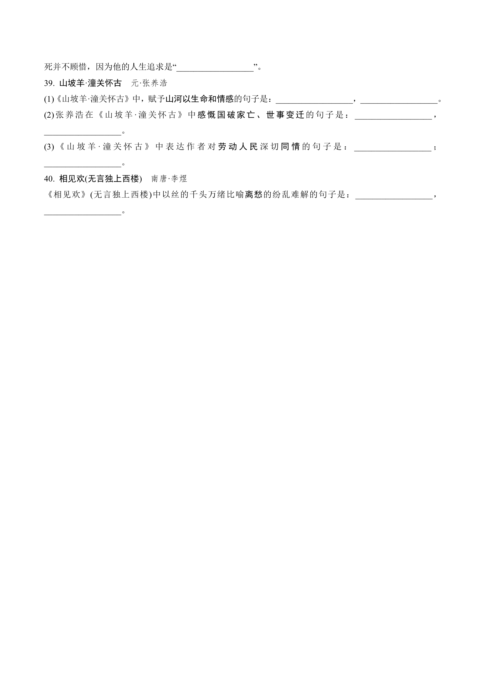 3.中考重点古诗词理解型默写及答案解析.doc第10页