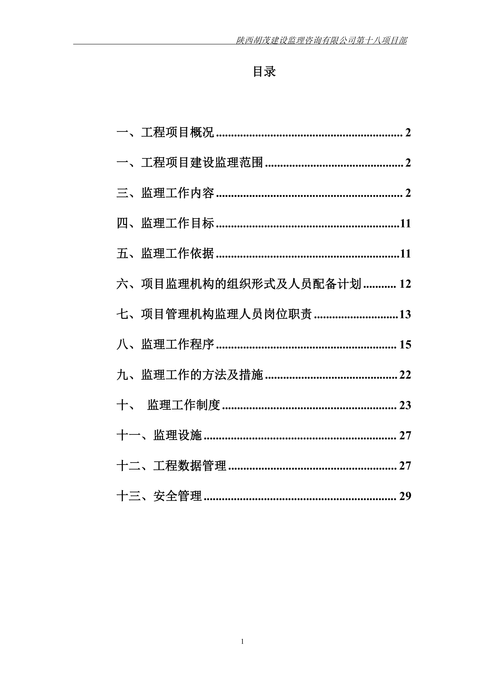 陕西某综合办公楼工程.doc第2页