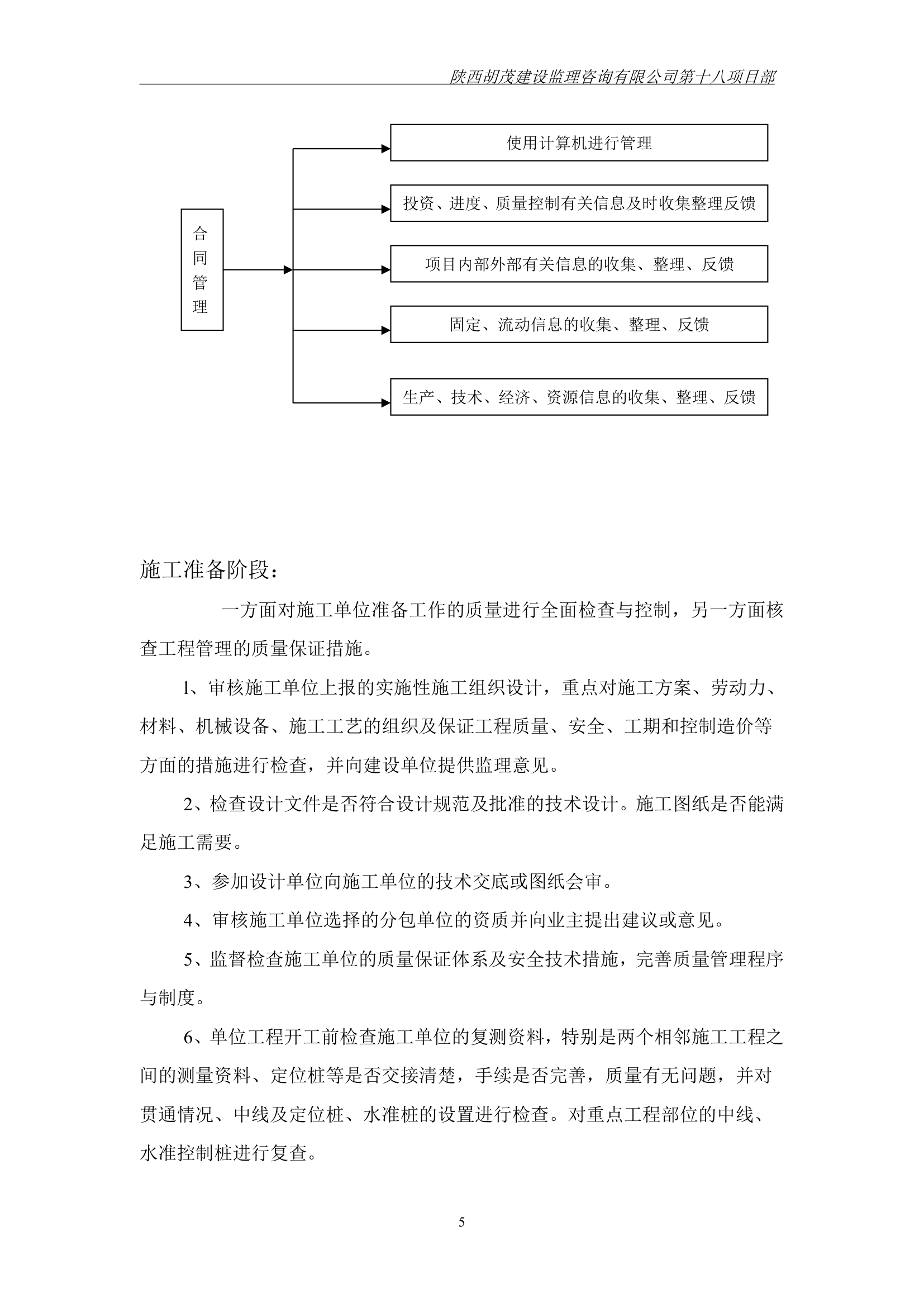 陕西某综合办公楼工程.doc第6页