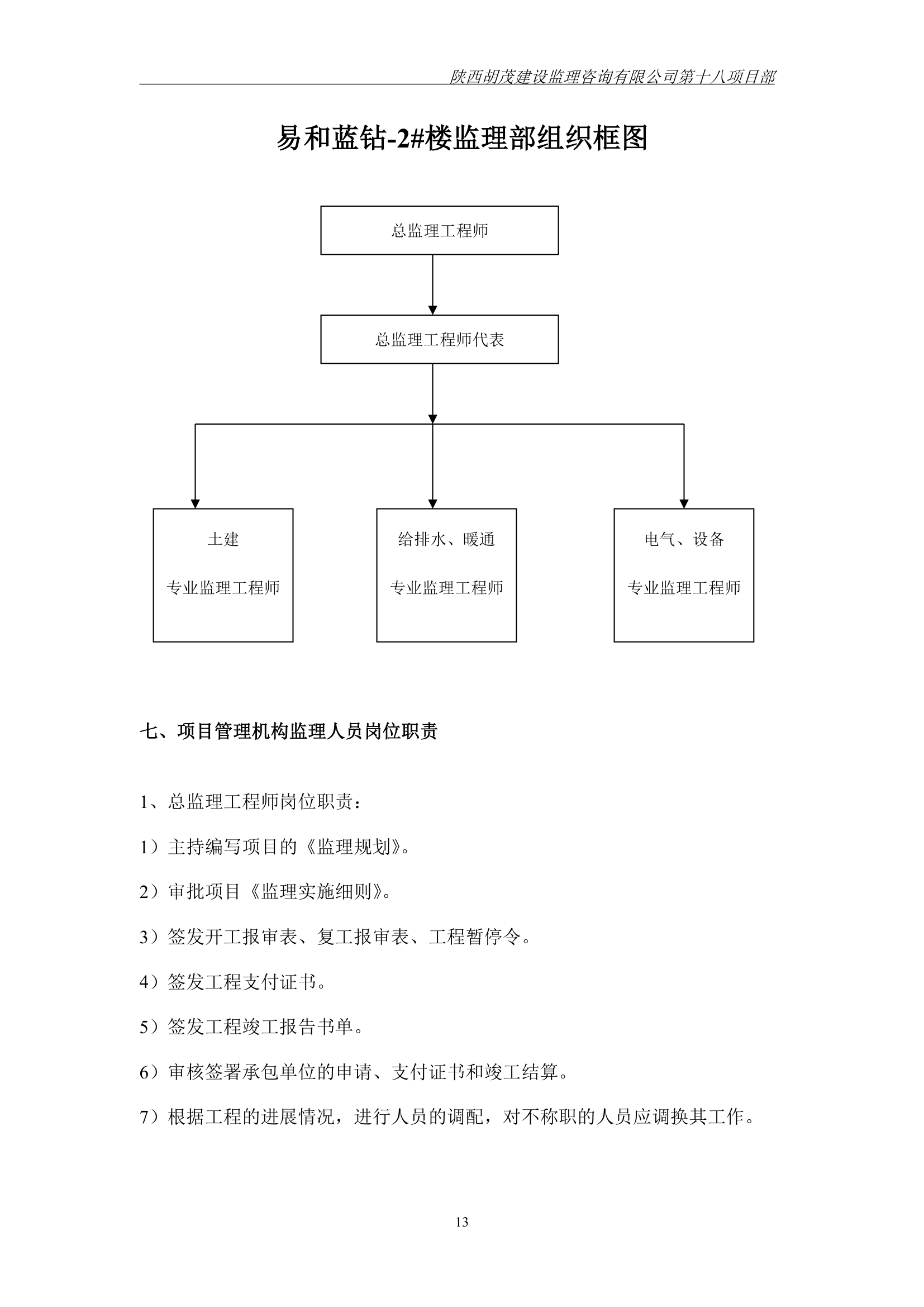 陕西某综合办公楼工程.doc第14页