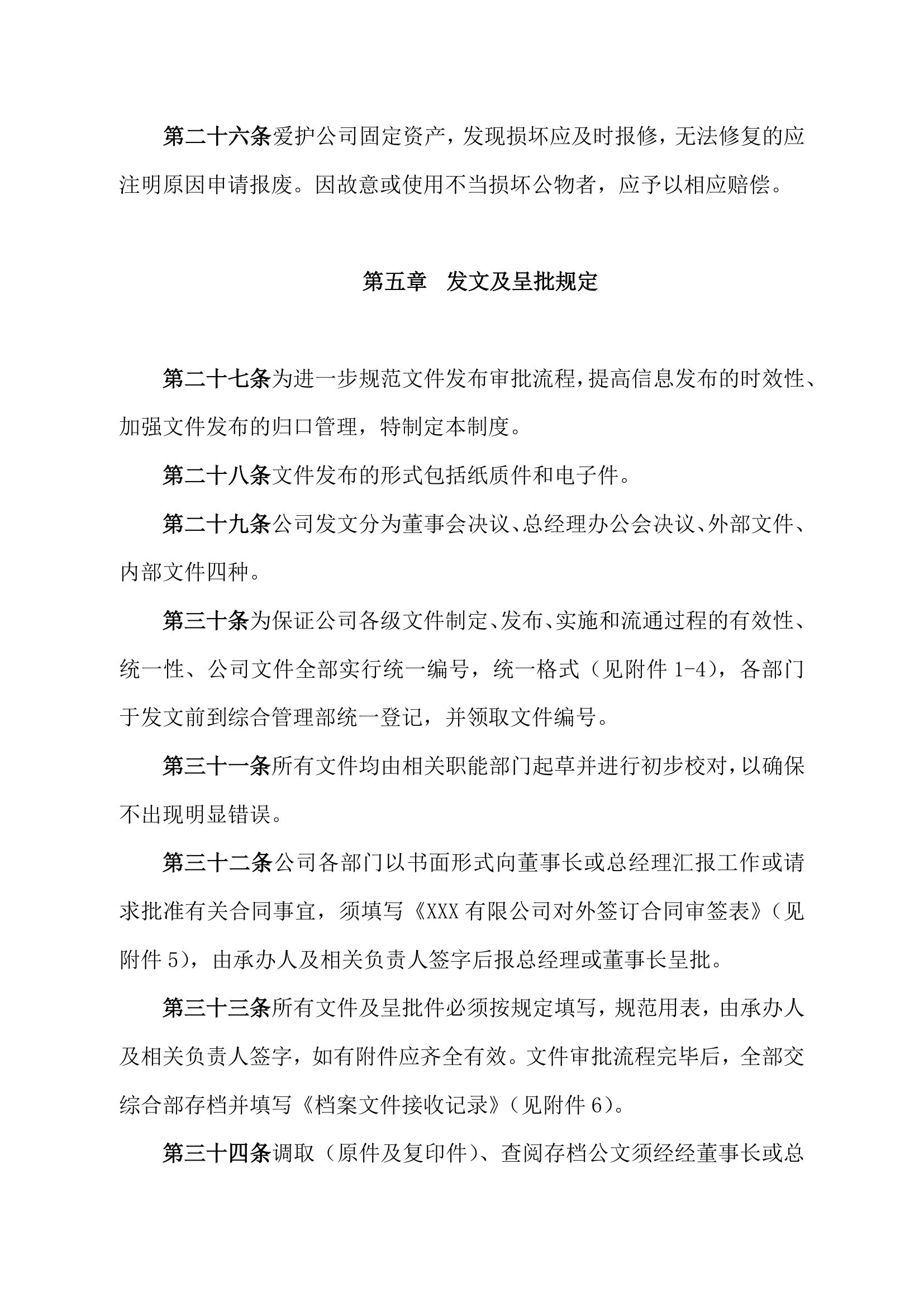 办公行政管理制度红头文件汇编.docx第4页