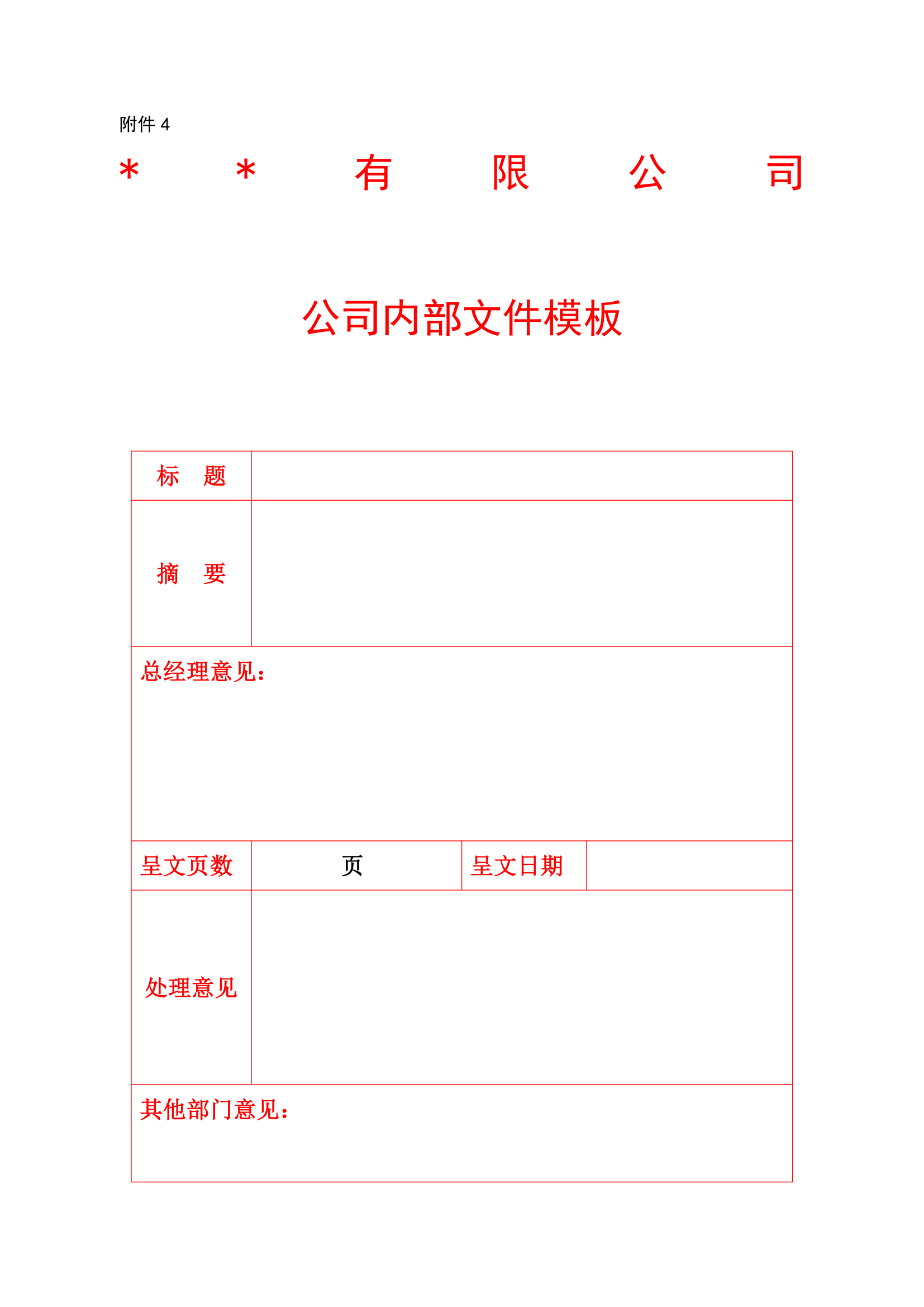 办公行政管理制度红头文件汇编.docx第11页