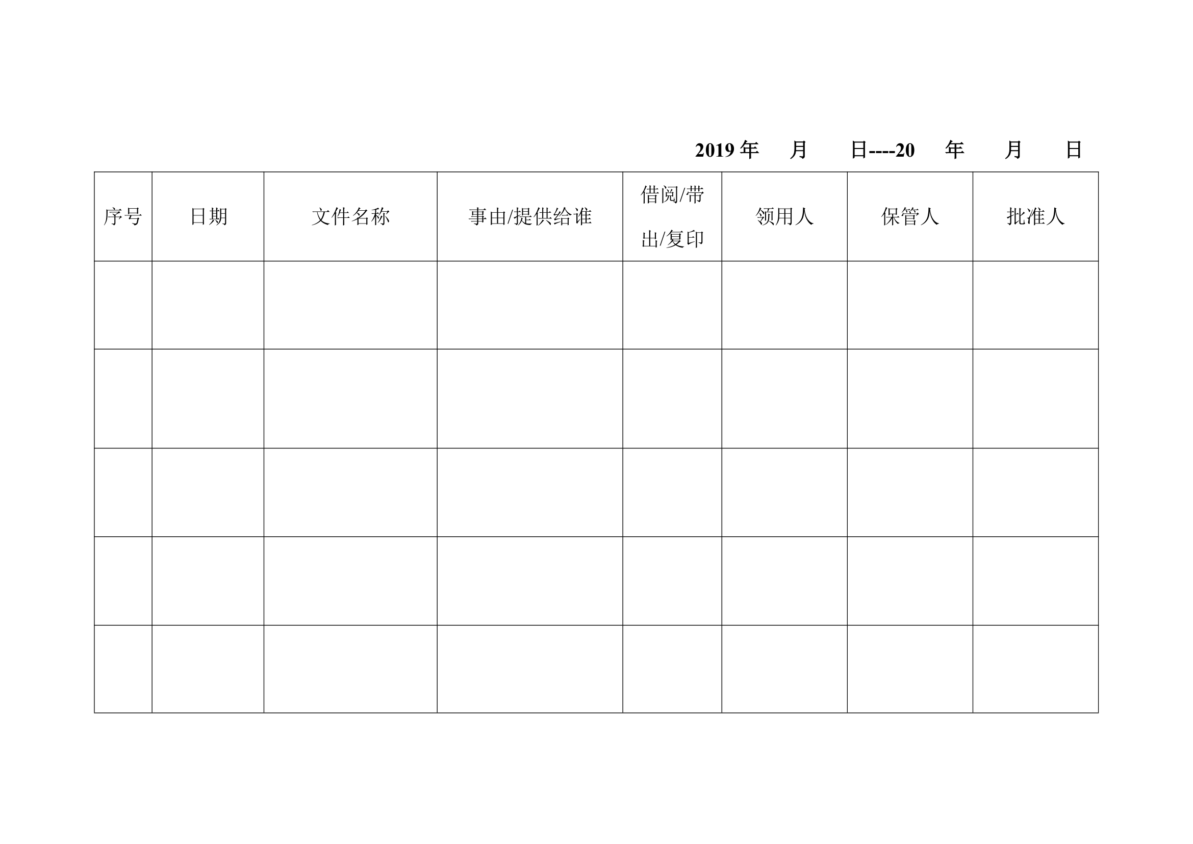 办公行政管理制度红头文件汇编.docx第17页