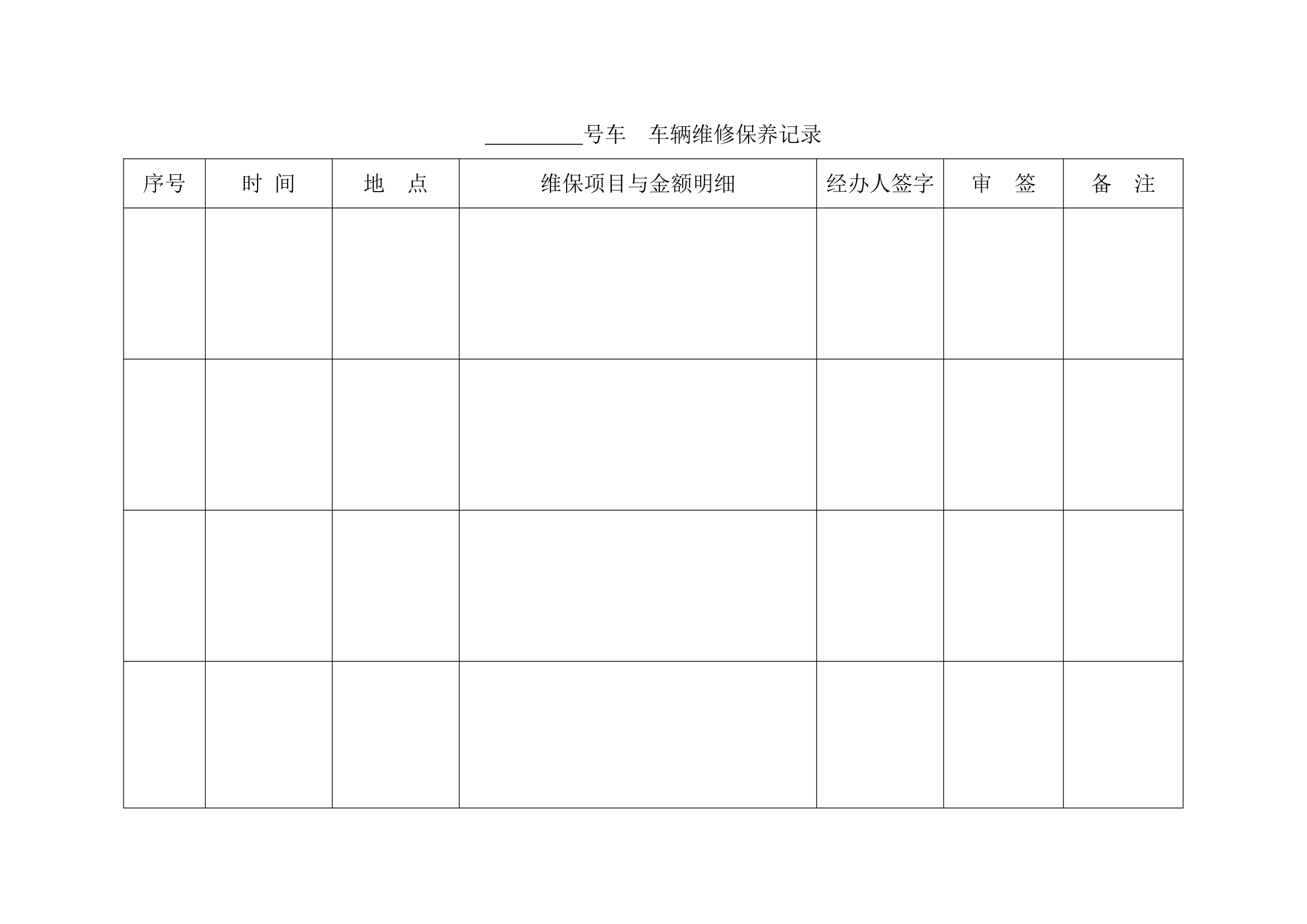 办公行政管理制度红头文件汇编.docx第23页