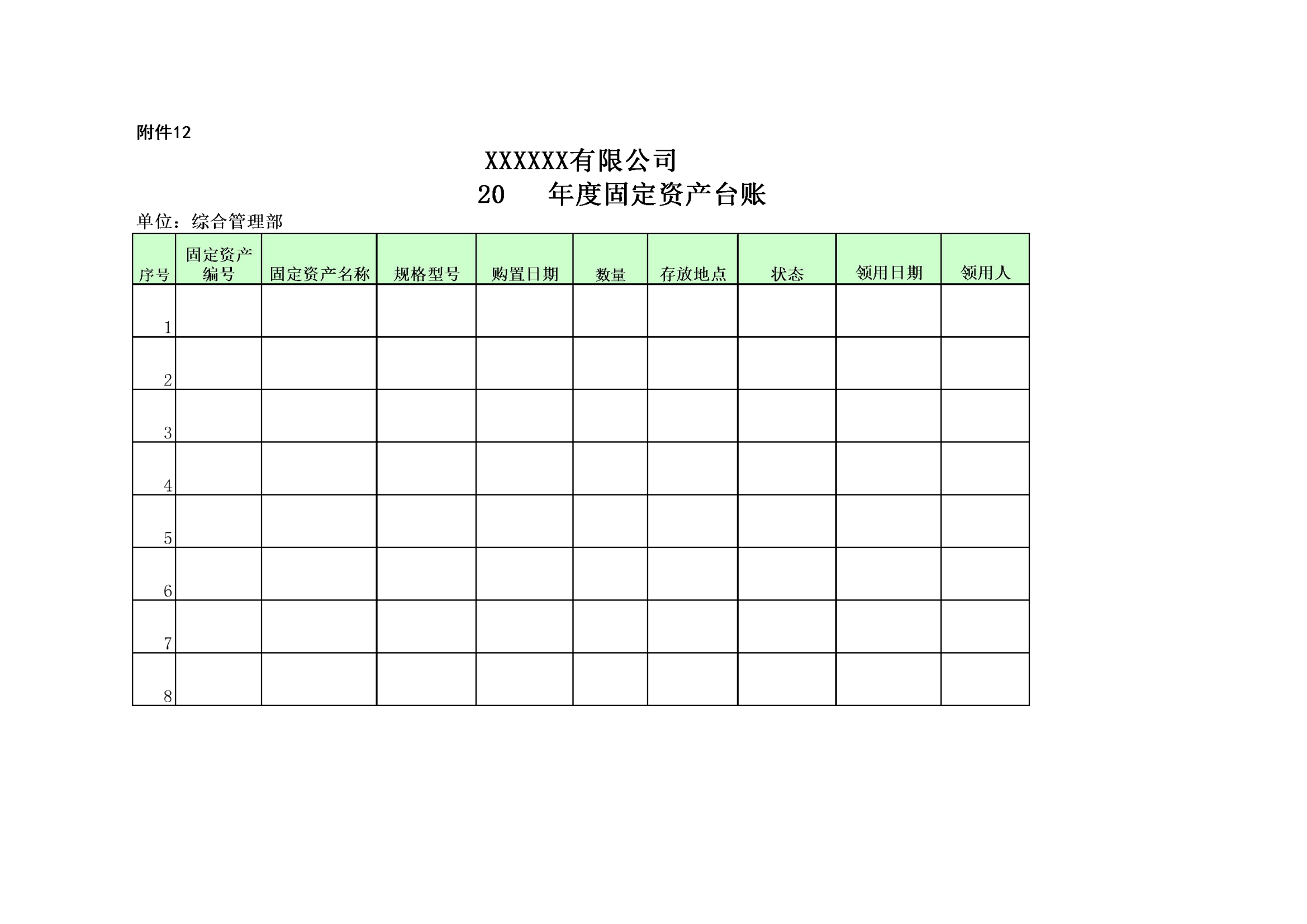 办公行政管理制度红头文件汇编.docx第25页