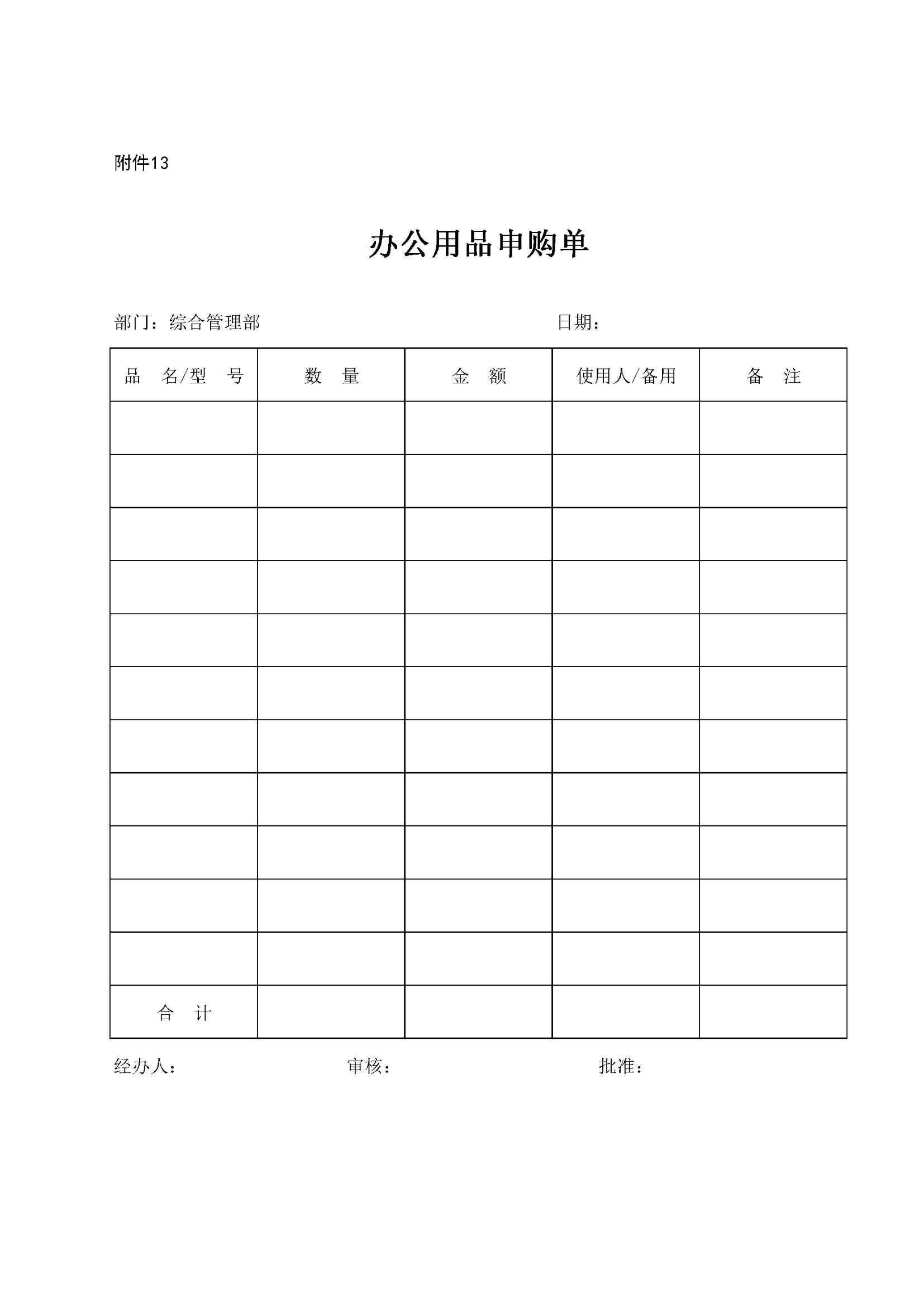 办公行政管理制度红头文件汇编.docx第26页