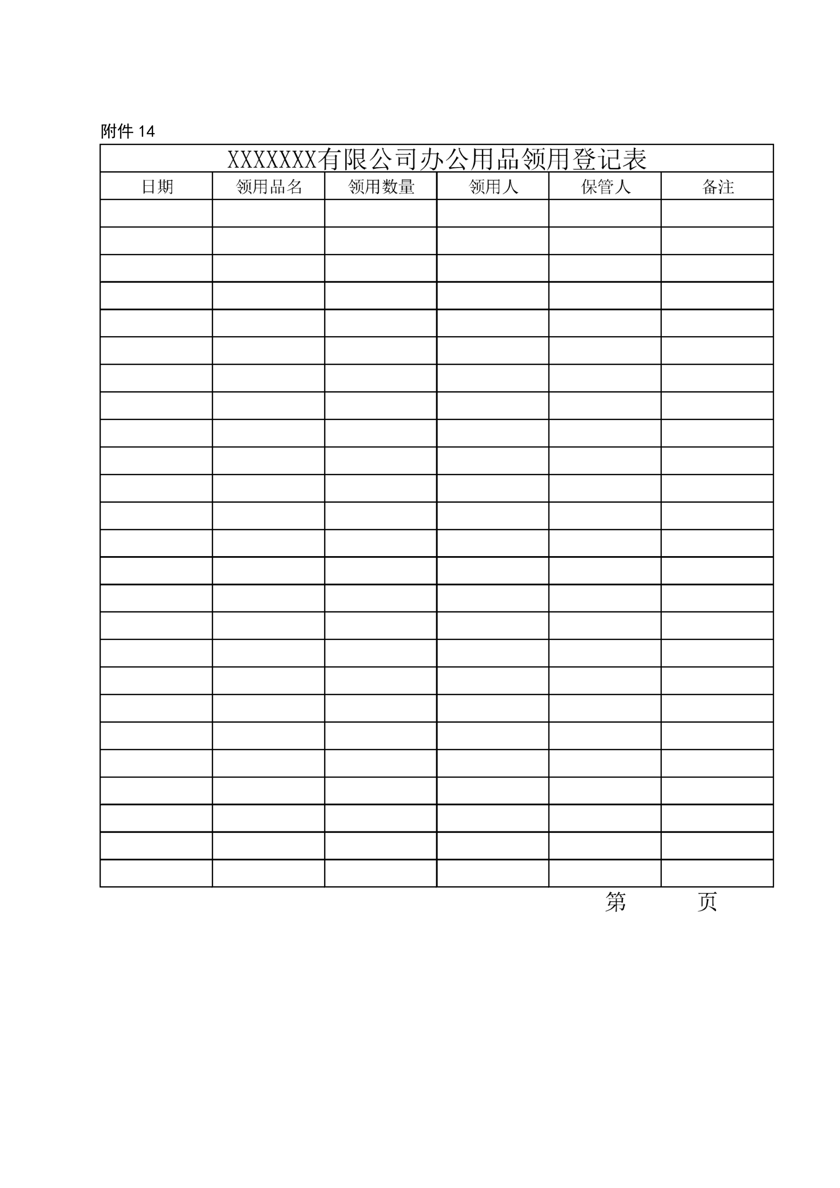 办公行政管理制度红头文件汇编.docx第27页