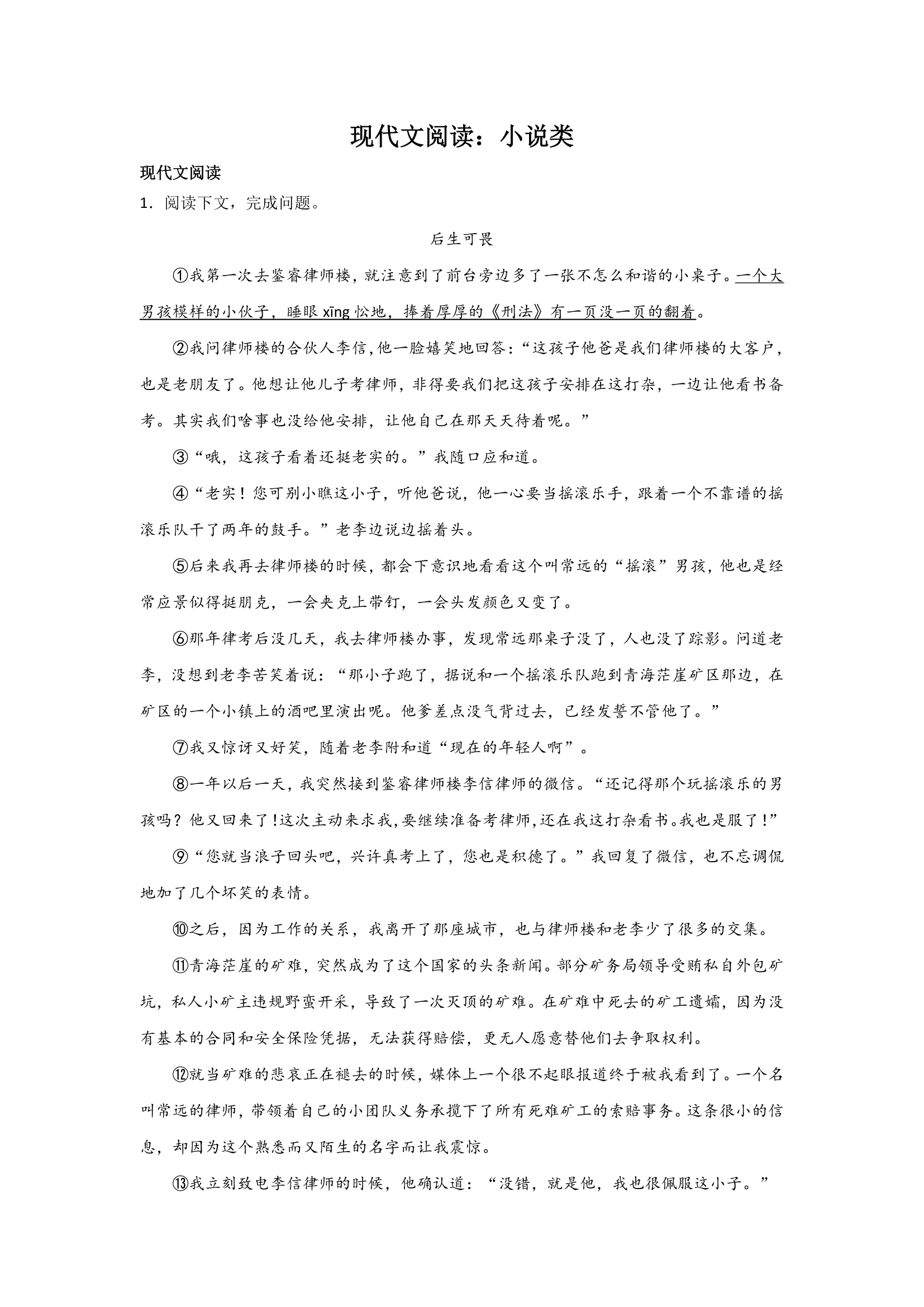 上海中考语文现代文阅读分类训练：小说类（含答案）.doc