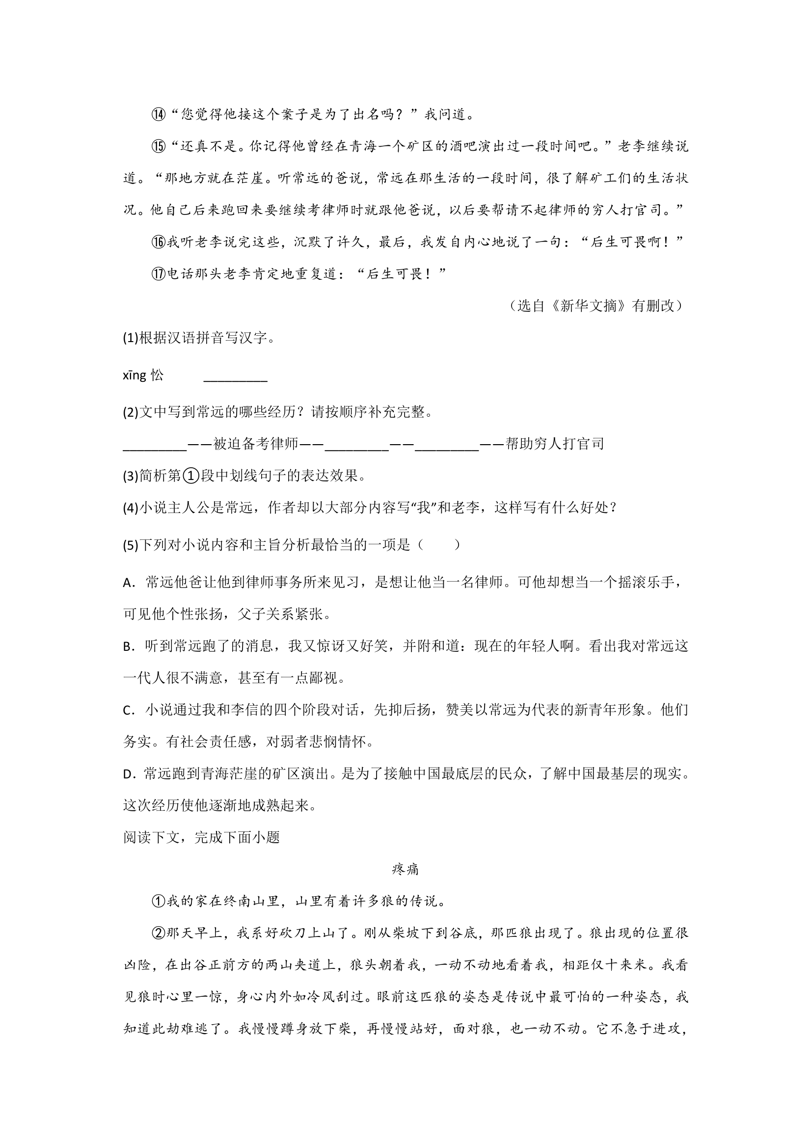 上海中考语文现代文阅读分类训练：小说类（含答案）.doc第2页