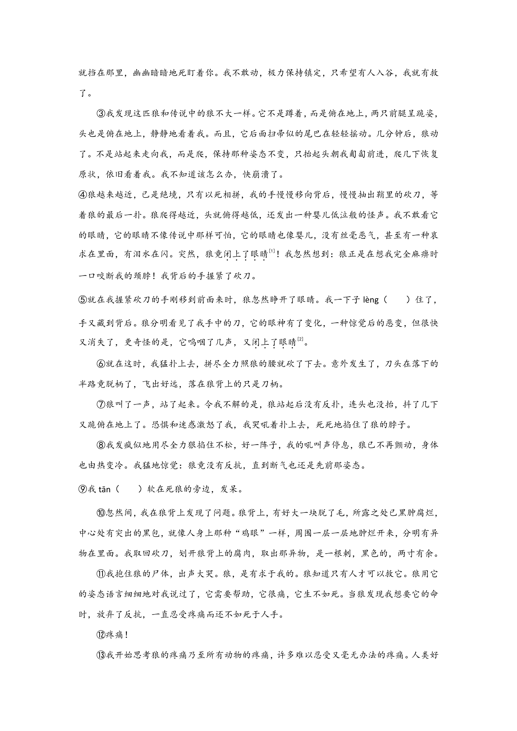 上海中考语文现代文阅读分类训练：小说类（含答案）.doc第3页