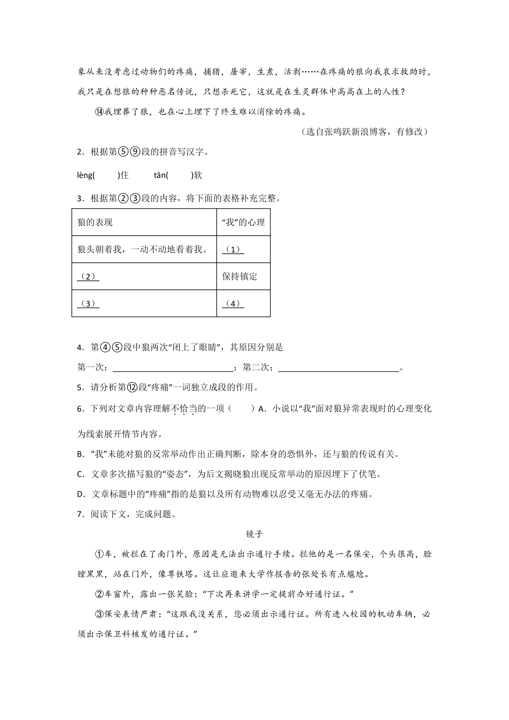 上海中考语文现代文阅读分类训练：小说类（含答案）.doc第4页