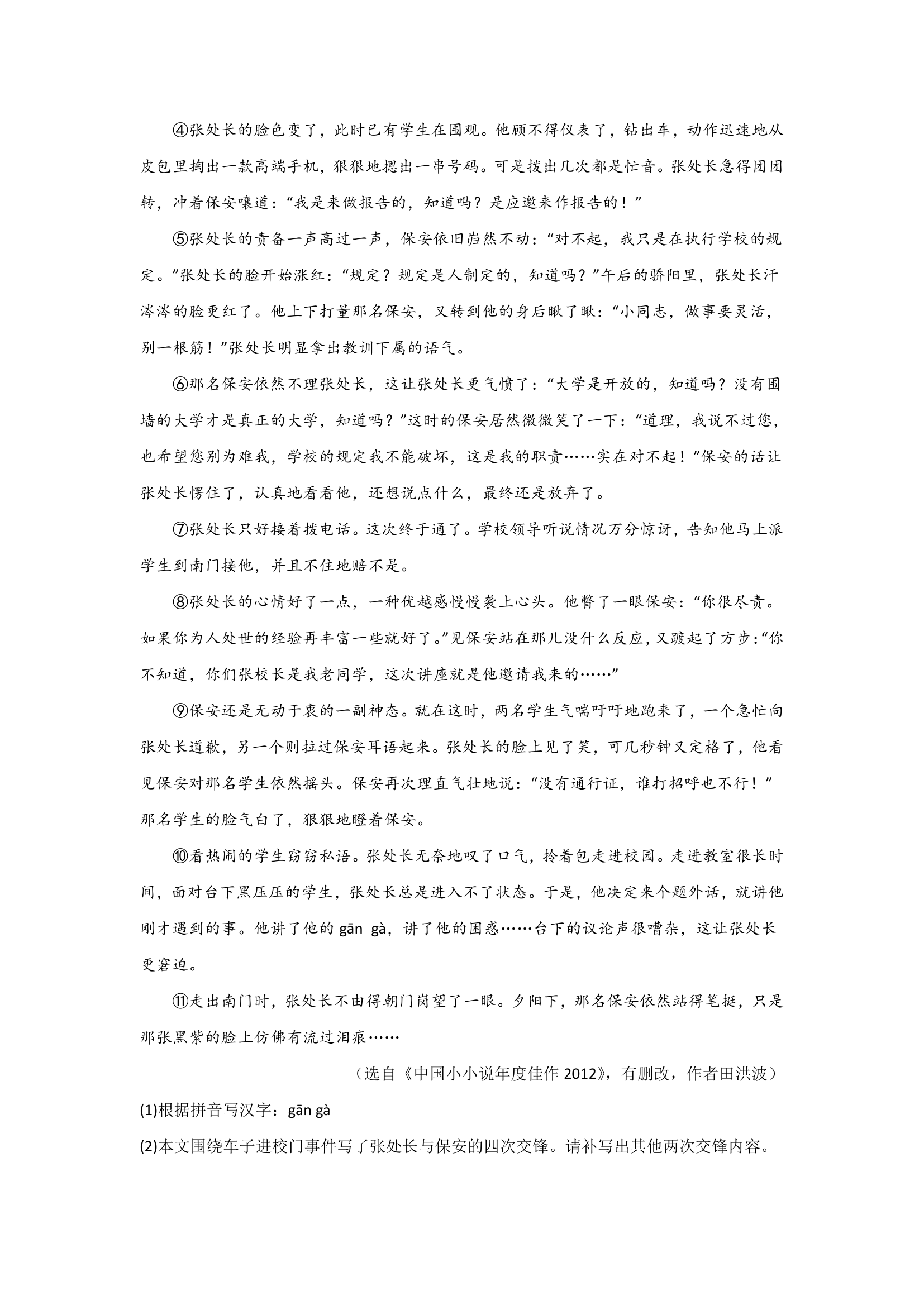 上海中考语文现代文阅读分类训练：小说类（含答案）.doc第5页