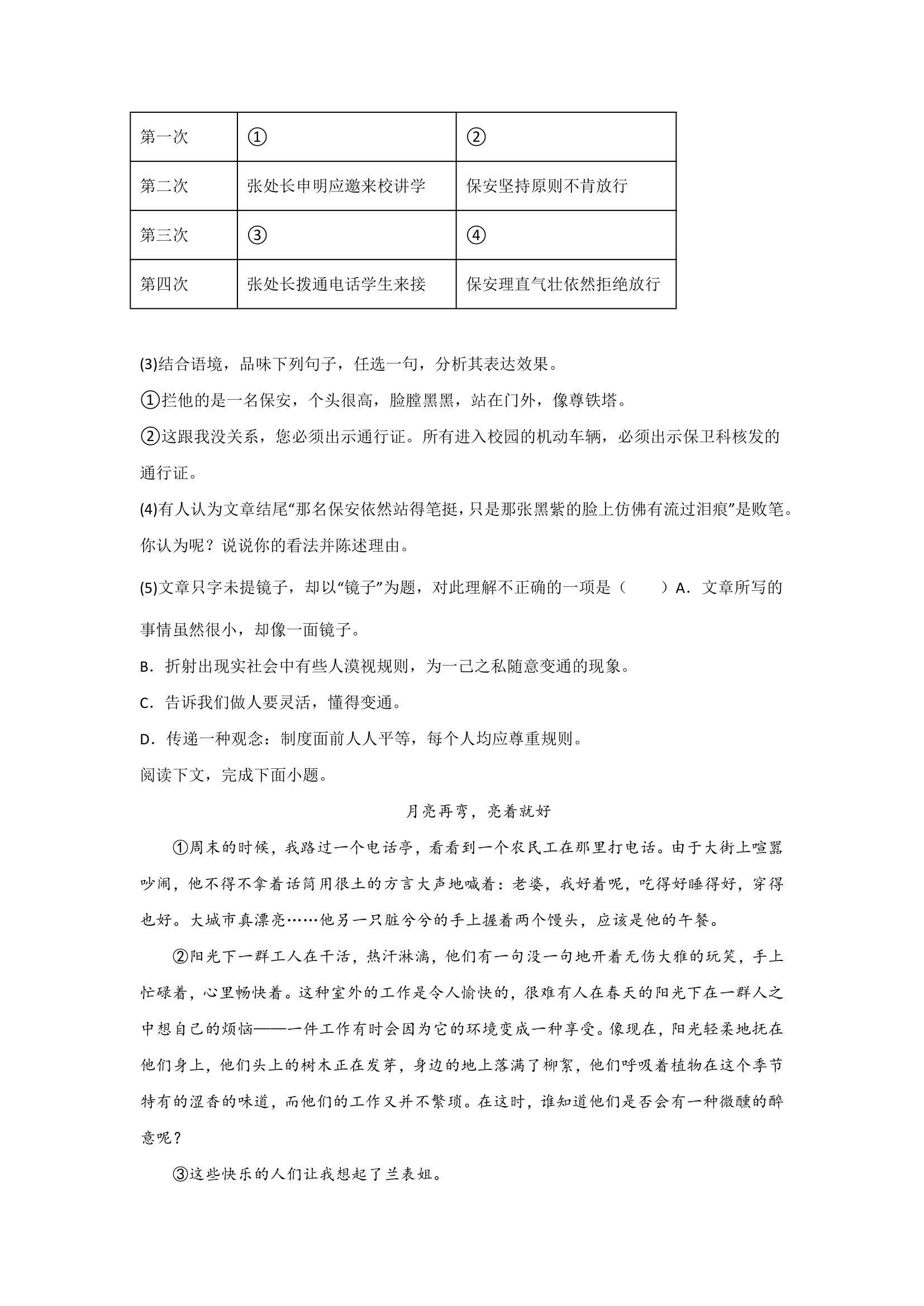 上海中考语文现代文阅读分类训练：小说类（含答案）.doc第6页