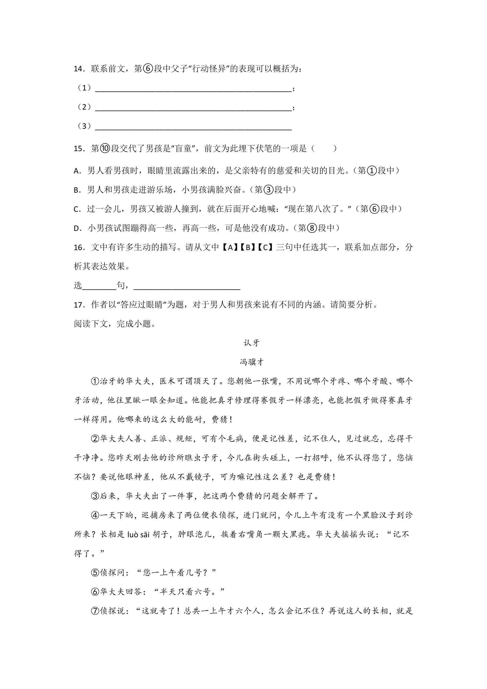 上海中考语文现代文阅读分类训练：小说类（含答案）.doc第10页