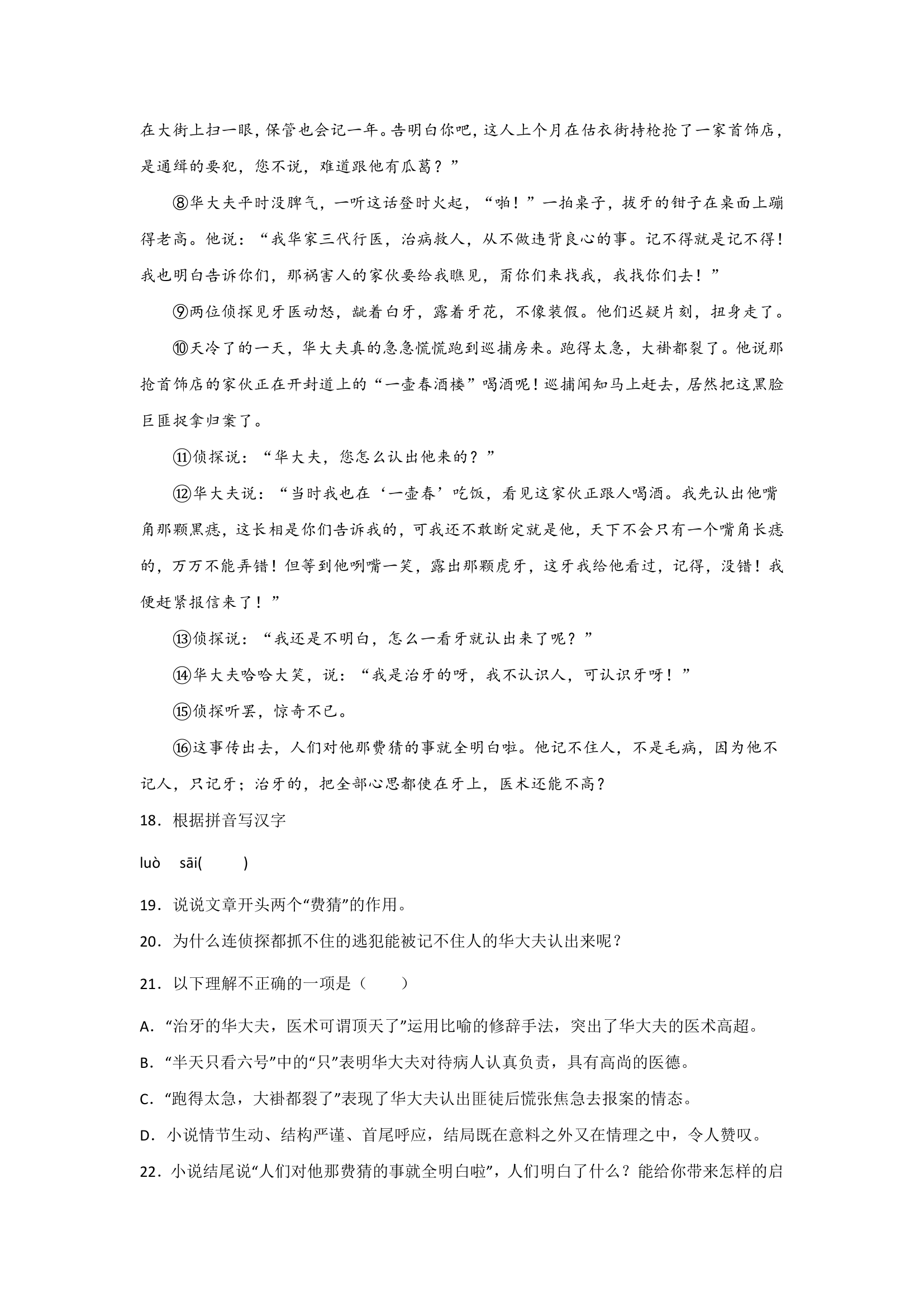 上海中考语文现代文阅读分类训练：小说类（含答案）.doc第11页