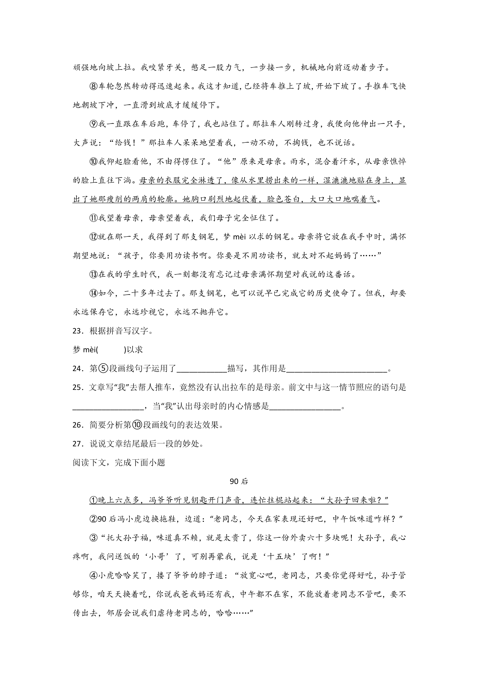 上海中考语文现代文阅读分类训练：小说类（含答案）.doc第13页