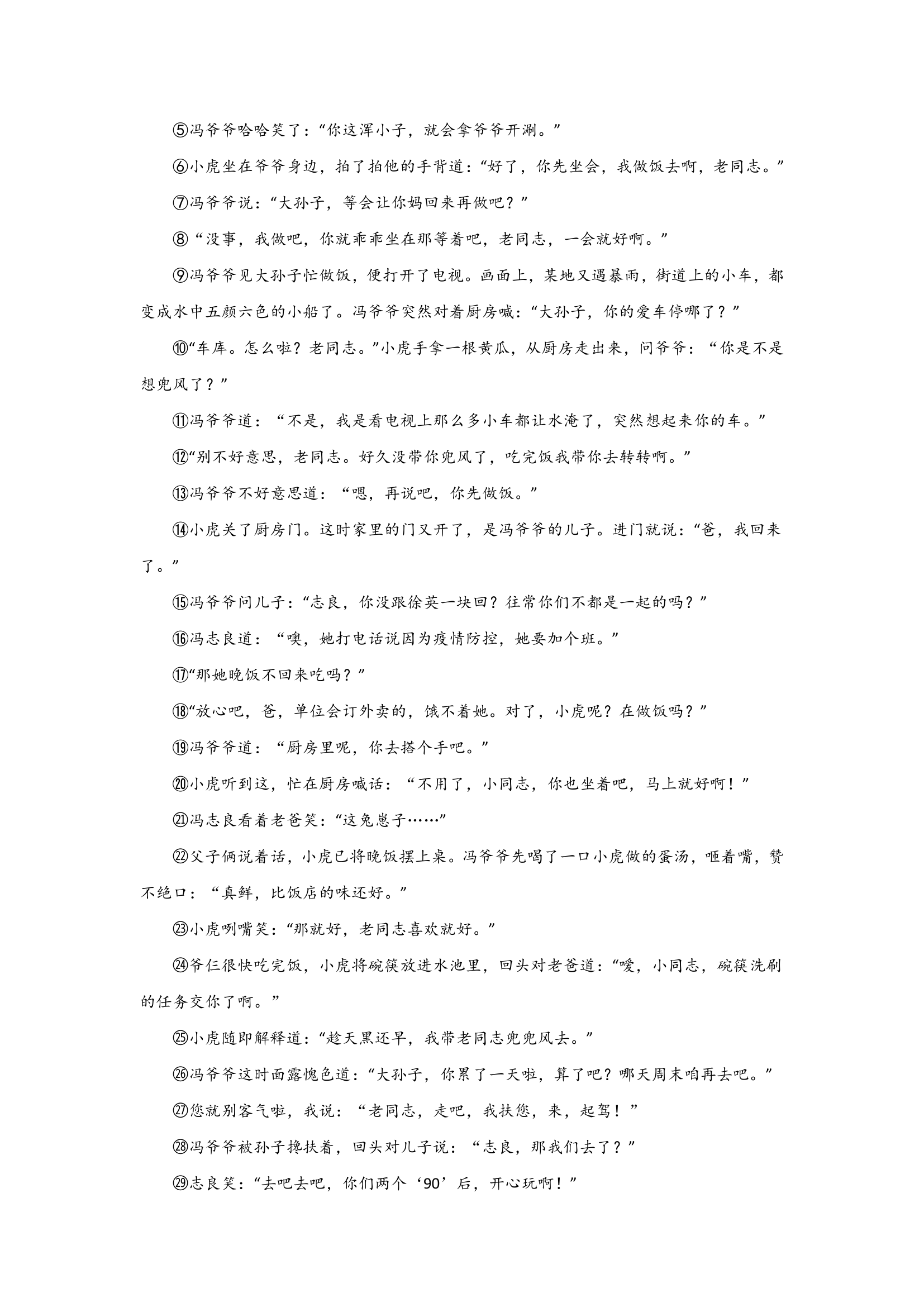 上海中考语文现代文阅读分类训练：小说类（含答案）.doc第14页